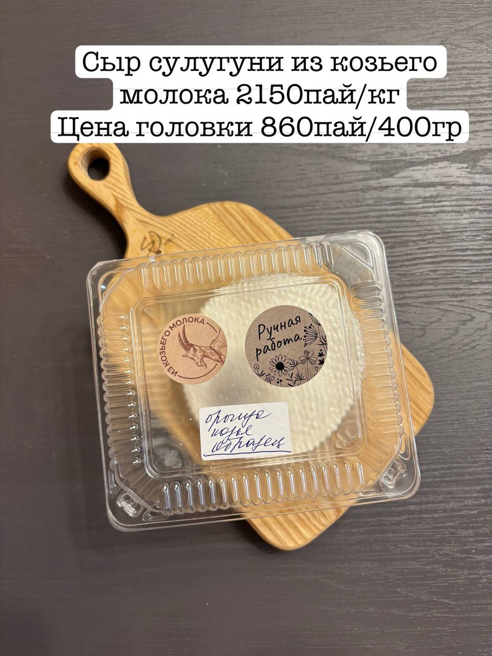 Козья продукция