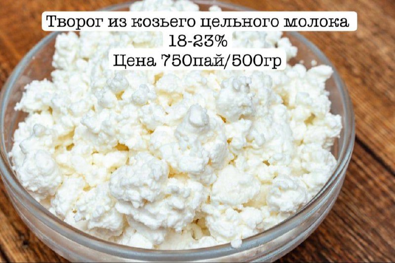 Козья продукция