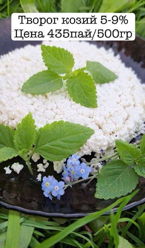 Козья продукция