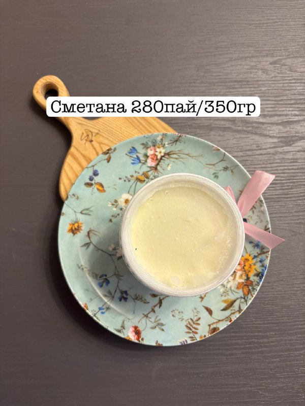 Фермерская молочная продукция