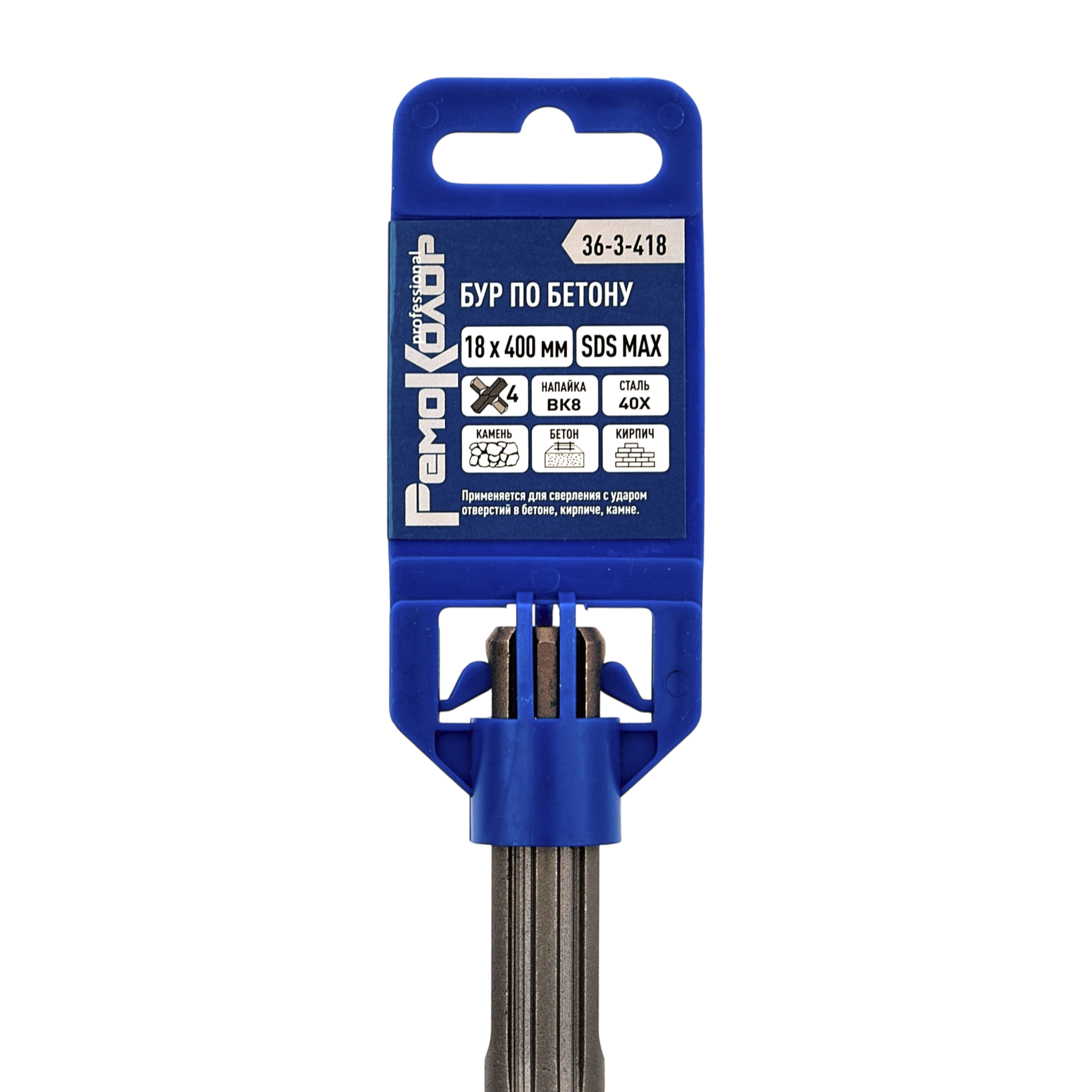 Бур по бетону SDS-MAX, 18 х 280/400 мм, четыре режущие кромки, (шт.)