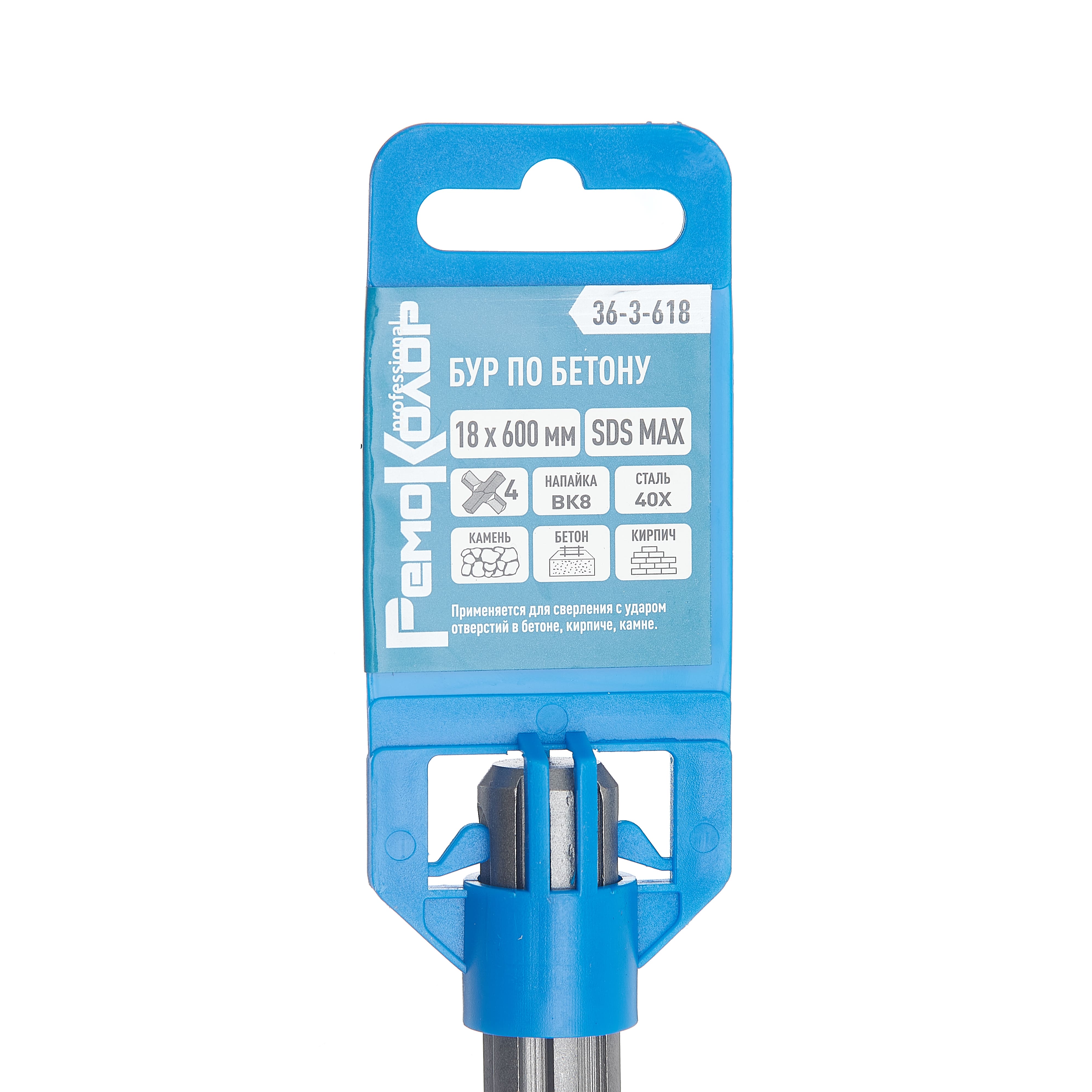 Бур по бетону SDS-MAX, 18 х 480/600 мм, четыре режущие кромки, (шт.)