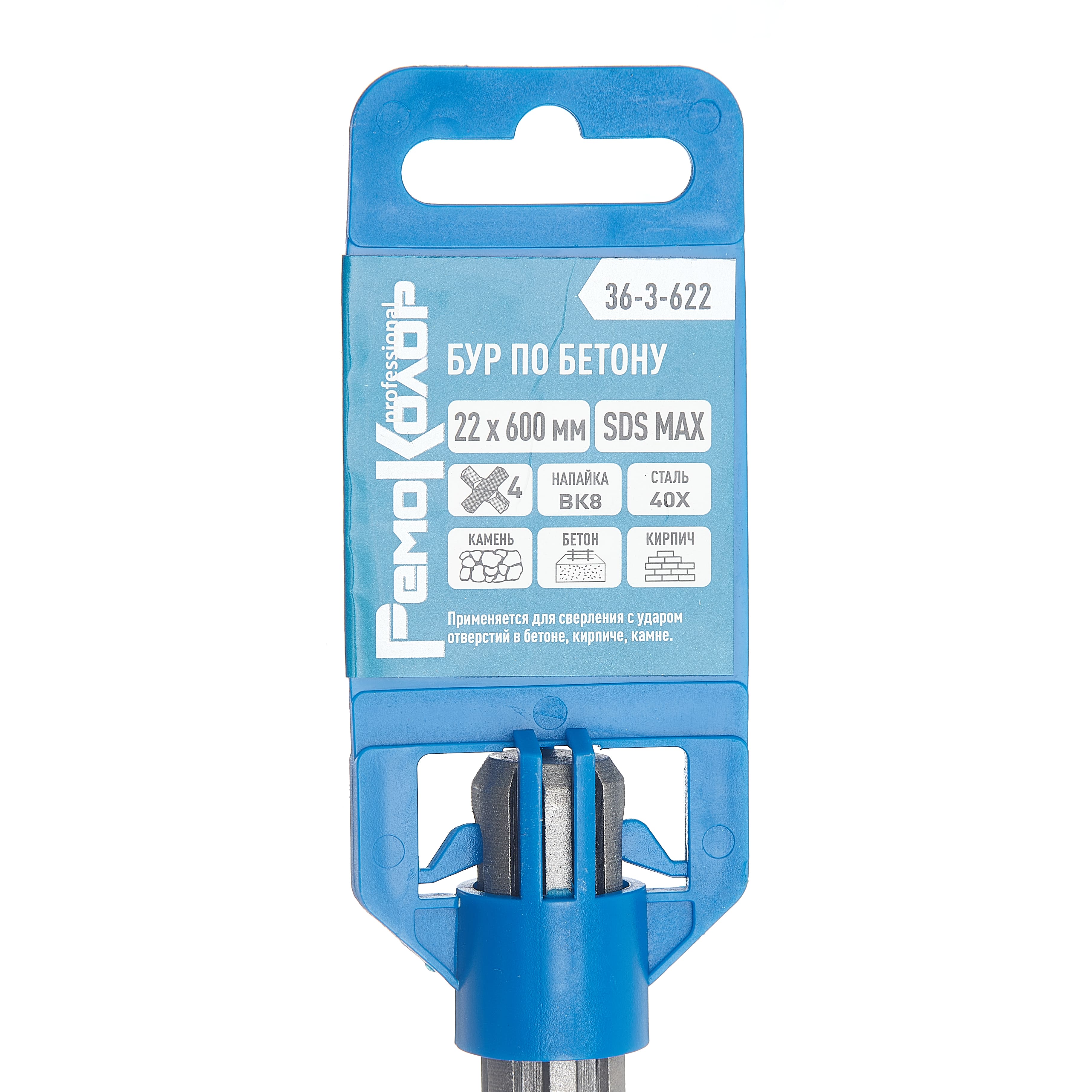Бур по бетону SDS-MAX, 22 х 480/600 мм, четыре режущие кромки, (шт.)