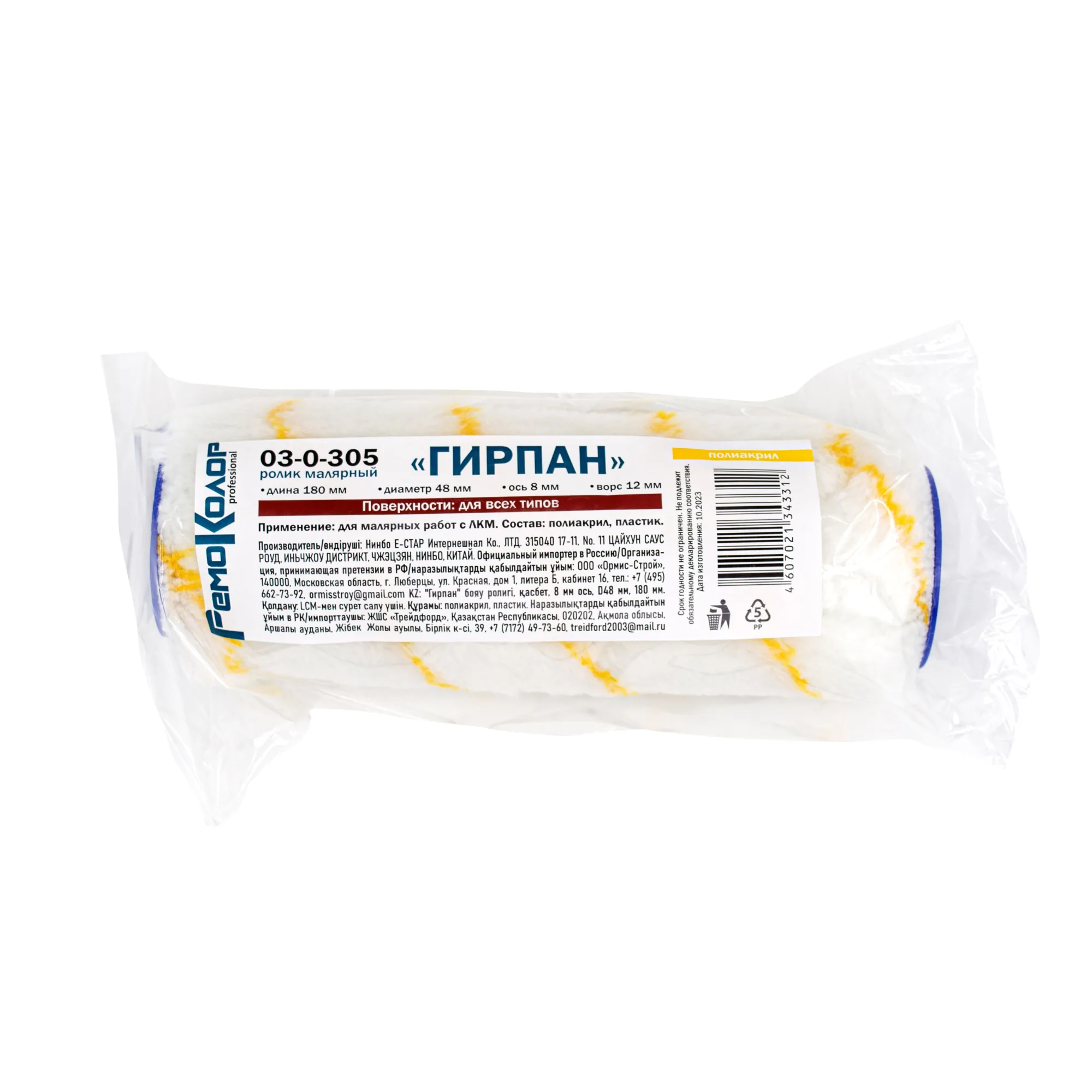 Ролик малярный "Гирпан", ось 8мм, 48мм, 180мм, (шт.)