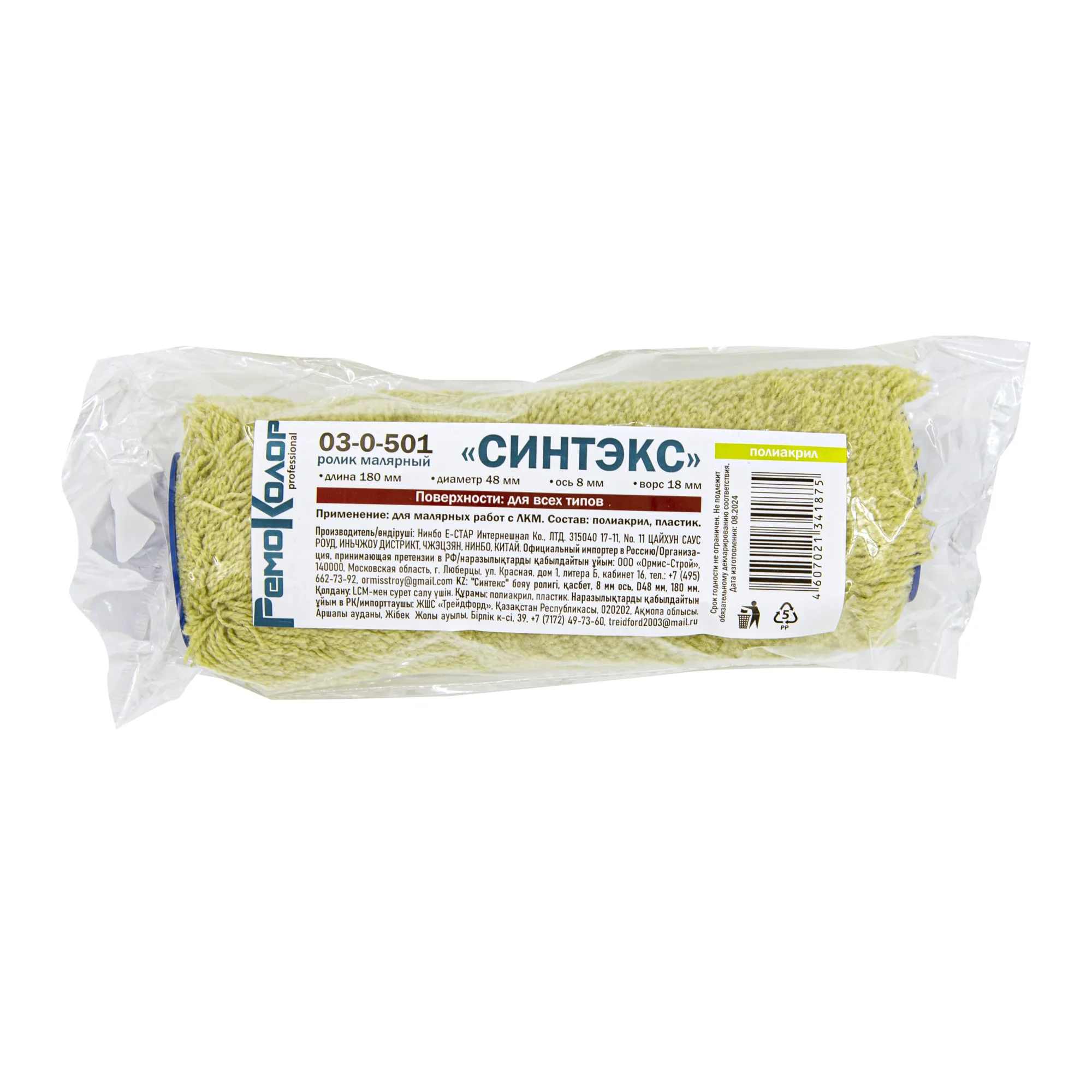Ролик малярный "Синтэкс", ось 8мм, 48мм, 180мм, (шт.)