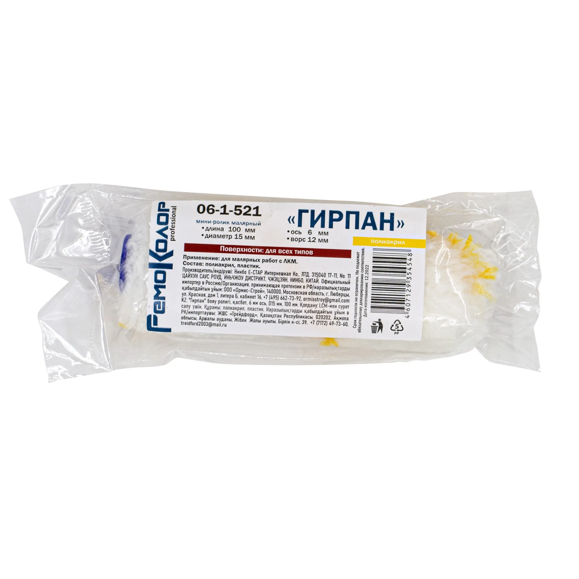 Мини-ролик малярный "Гирпан",  ось 6мм, 15мм, 100мм, (шт.)