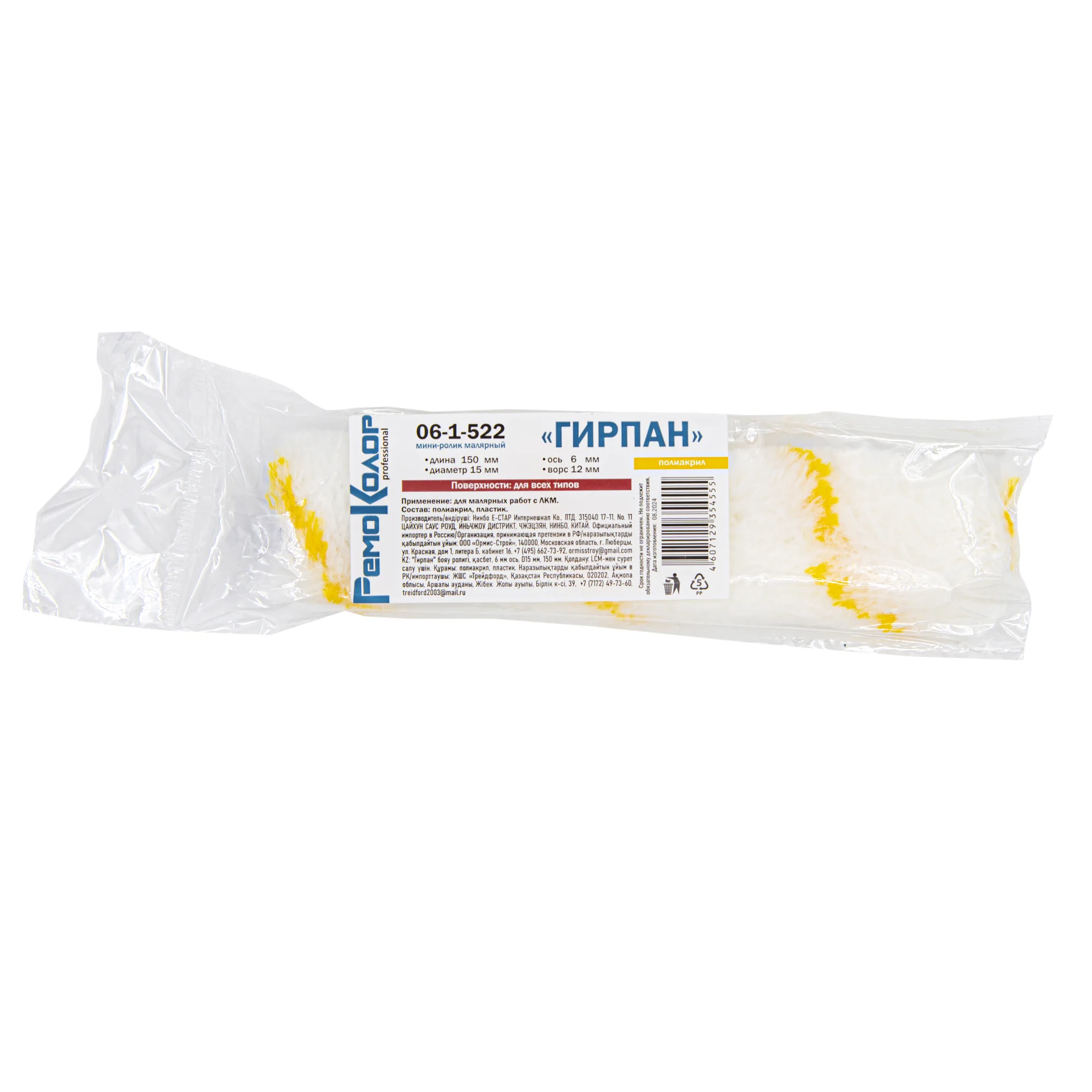 Мини-ролик малярный "Гирпан",  ось 6мм, 15мм, 150мм, (шт.)