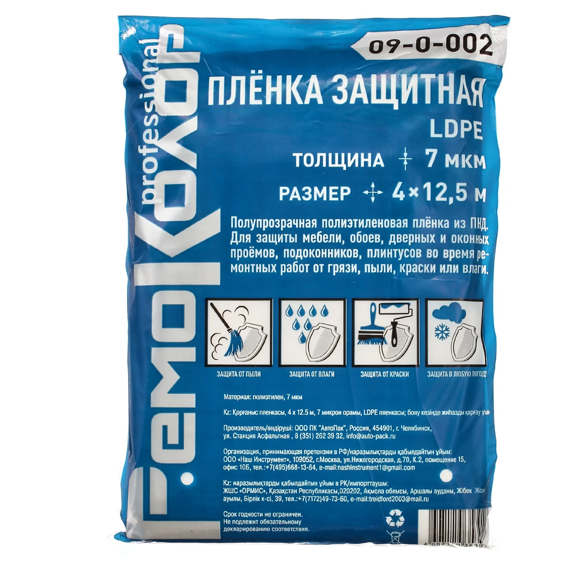 Пленка защитная полиэтиленовая, прозрачная, HDPE, 4х12,5м, толщина 7мкм, (шт.)