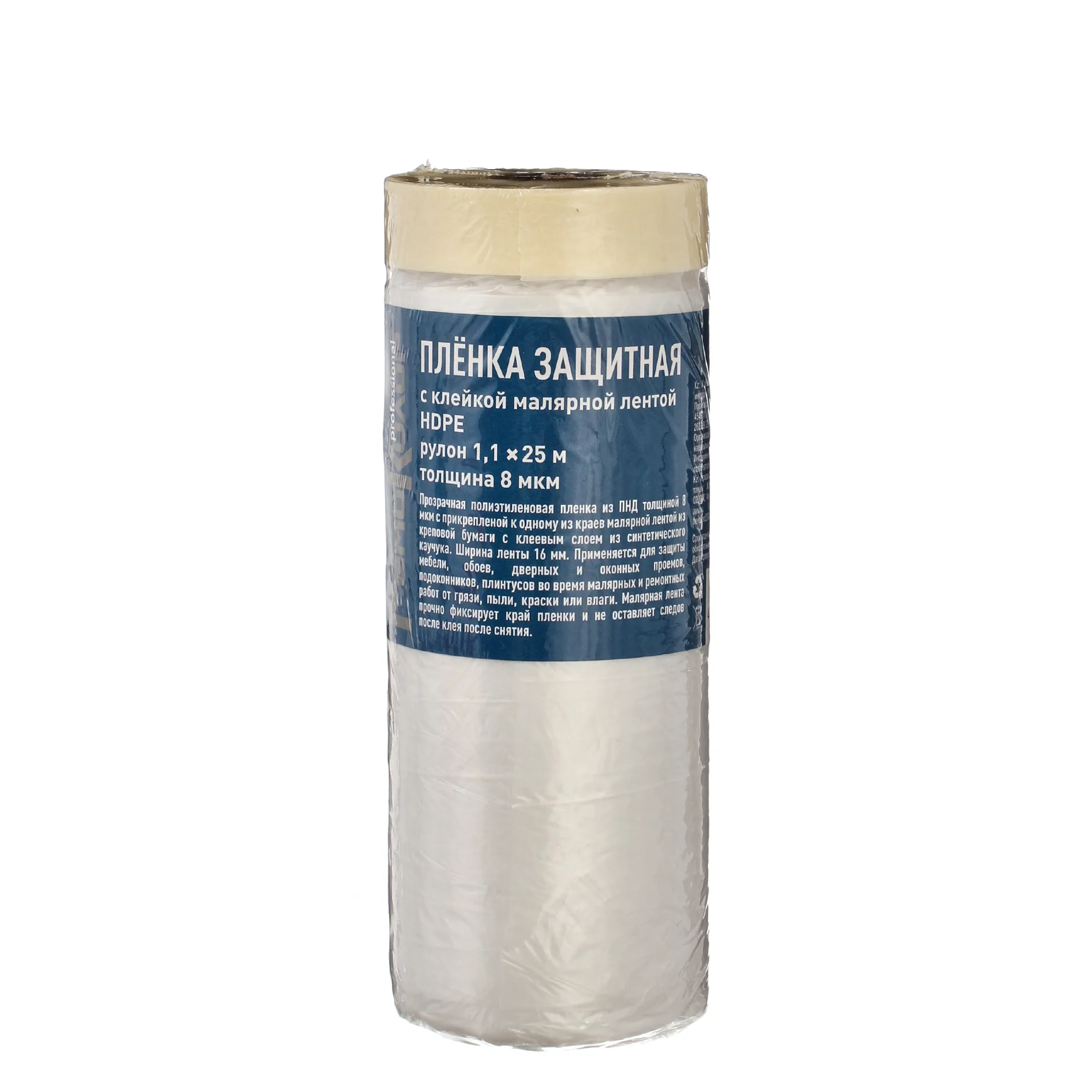 Пленка защитная с клейкой малярной лентой, прозрачная, HDPE, рулон 1,1х25м, толщина 8мкм, (шт.)