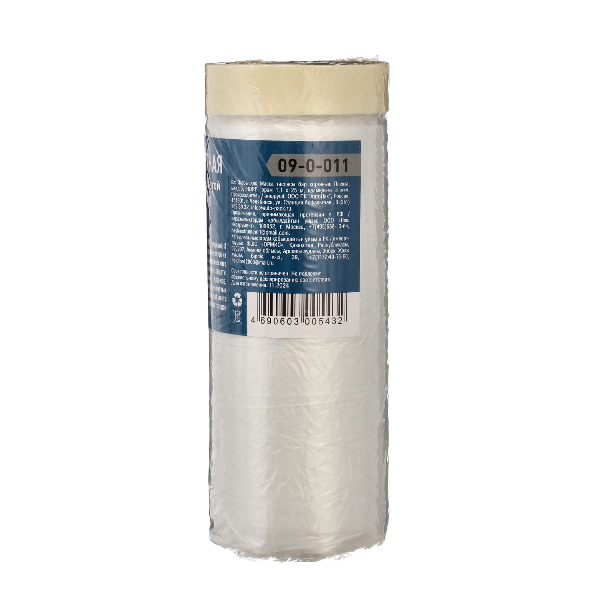Пленка защитная с клейкой малярной лентой, прозрачная, HDPE, рулон 1,1х25м, толщина 8мкм, (шт.)