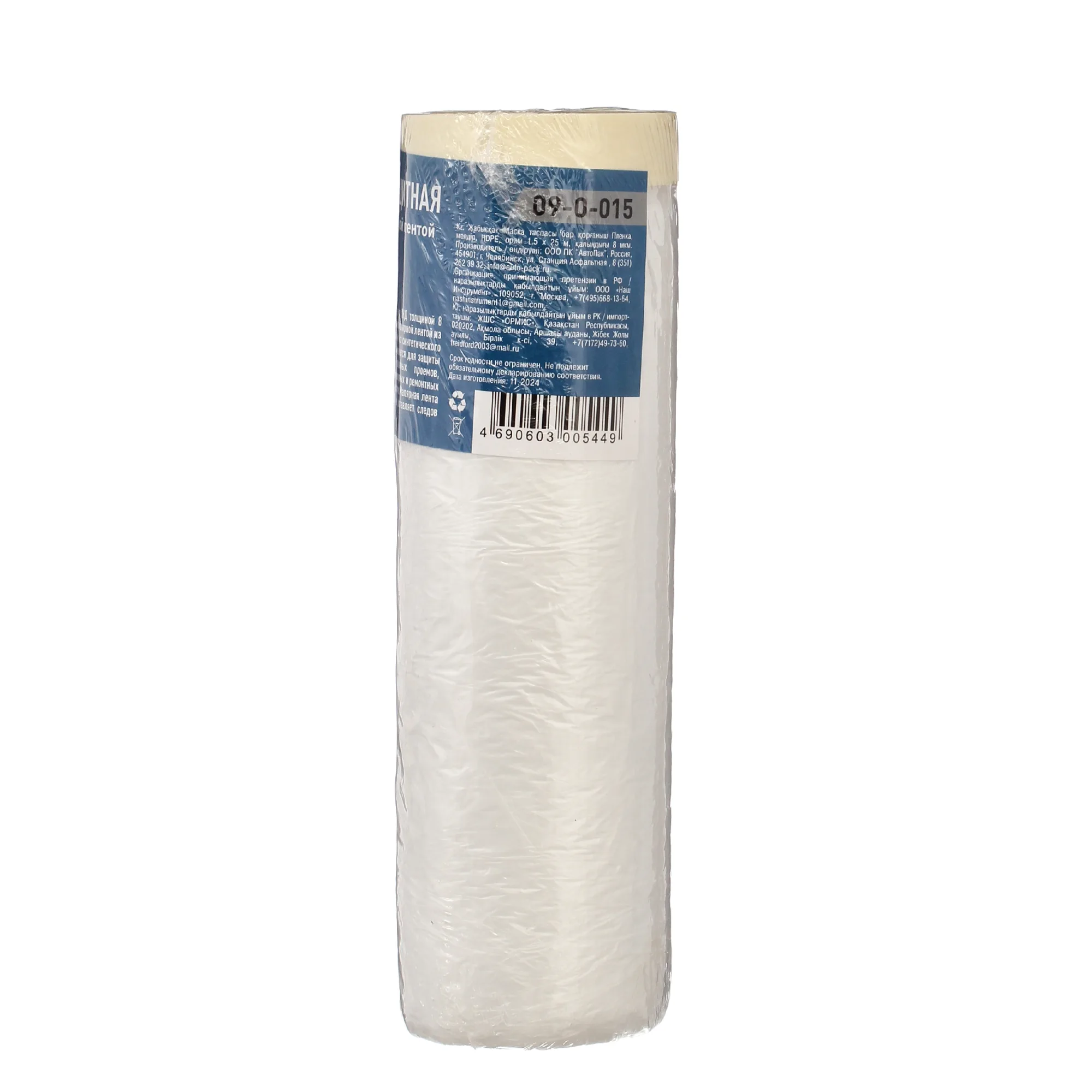 Пленка защитная с клейкой малярной лентой, прозрачная, HDPE, рулон 1,5х25м, толщина 8мкм, (шт.)