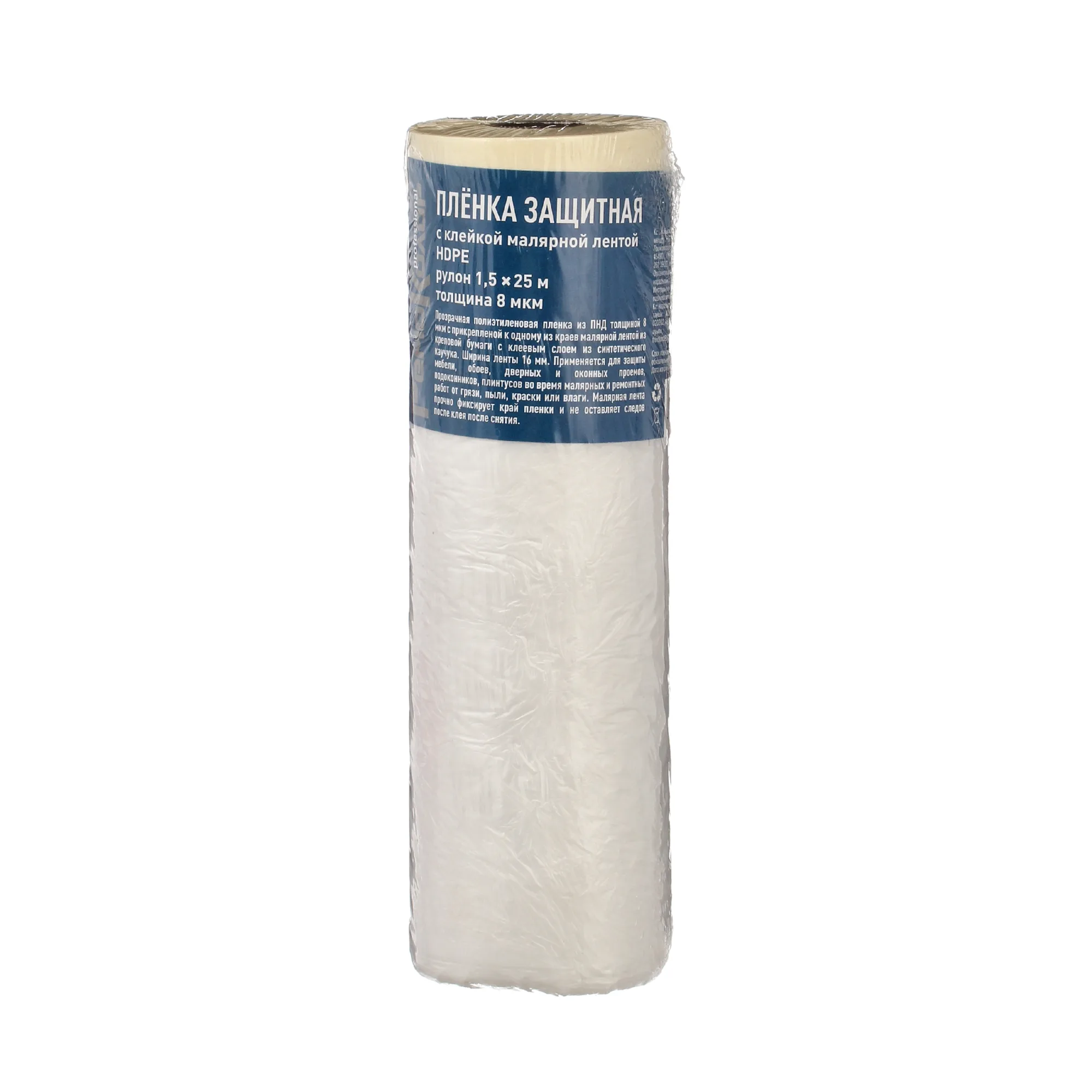 Пленка защитная с клейкой малярной лентой, прозрачная, HDPE, рулон 1,5х25м, толщина 8мкм, (шт.)