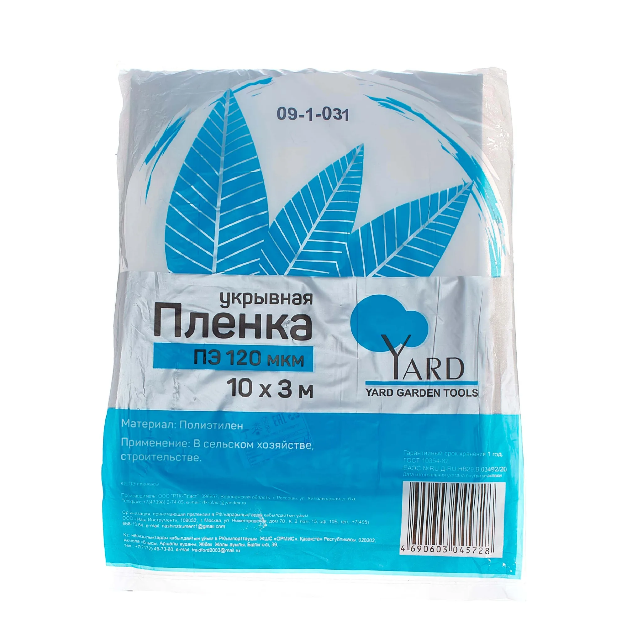 Пленка укрывная ПЭ 120 мкм, 10х3м, (шт.)