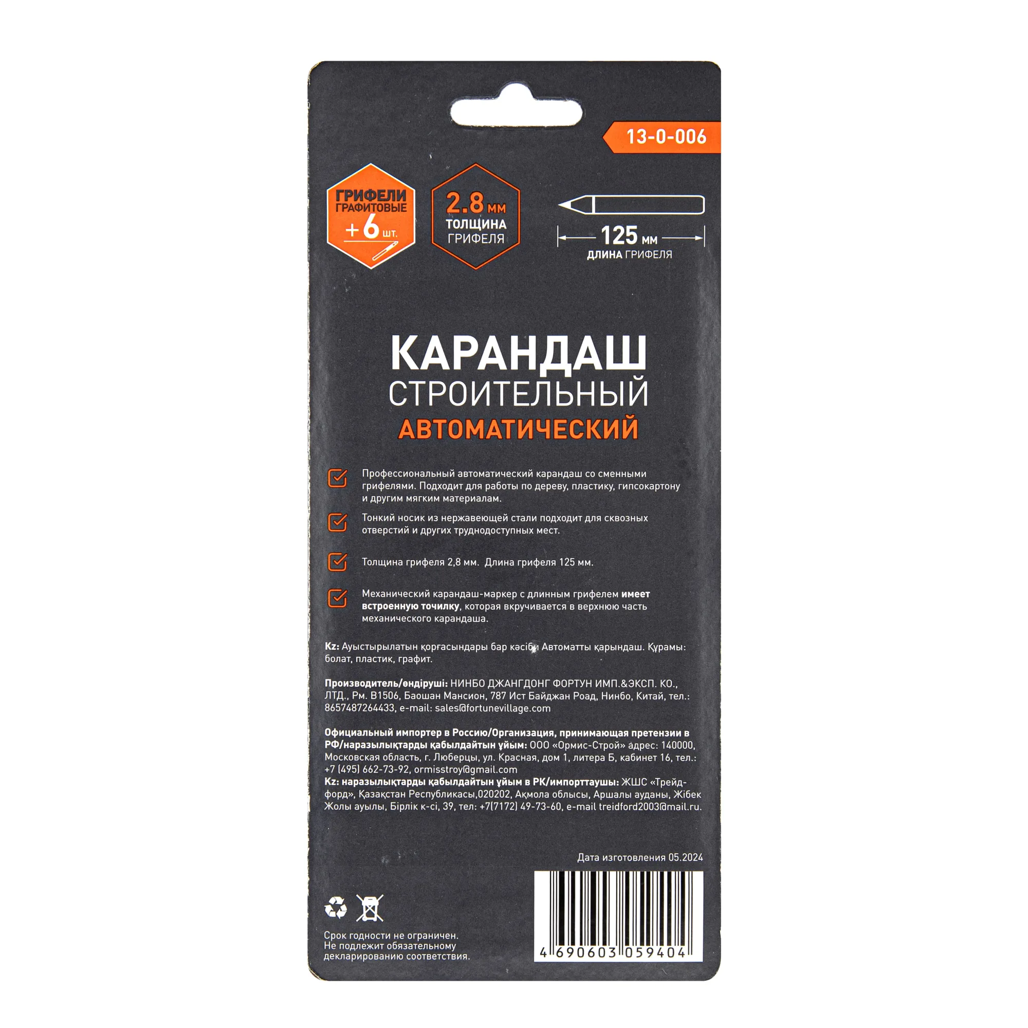 Карандаш строительный автоматический, с набором 6 графитовых грифелей, (шт.)