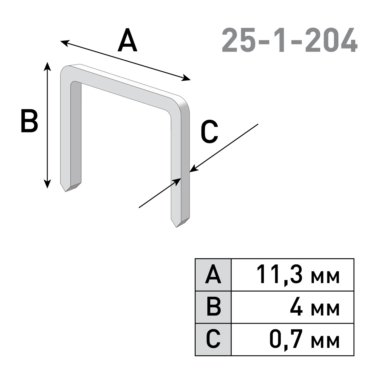 Скобы для степлера, тип 53, 11,3х0,7х4мм 1000шт., (уп.)