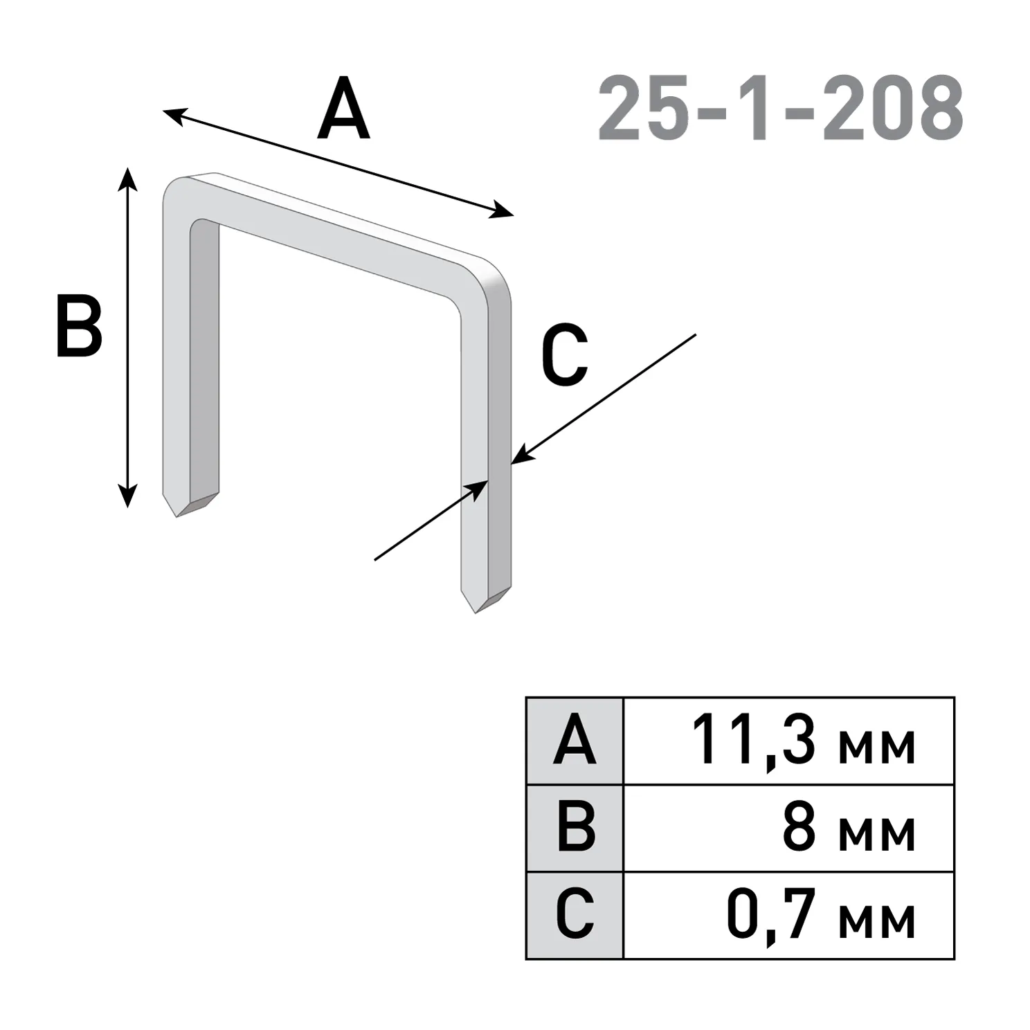 Скобы для степлера, тип 53, 11,3х0,7х8мм 1000шт., (уп.)