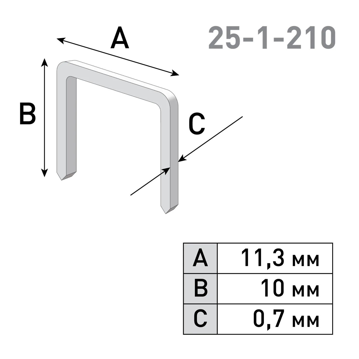 Скобы для степлера, тип 53, 11,3х0,7х10мм 1000шт., (уп.)