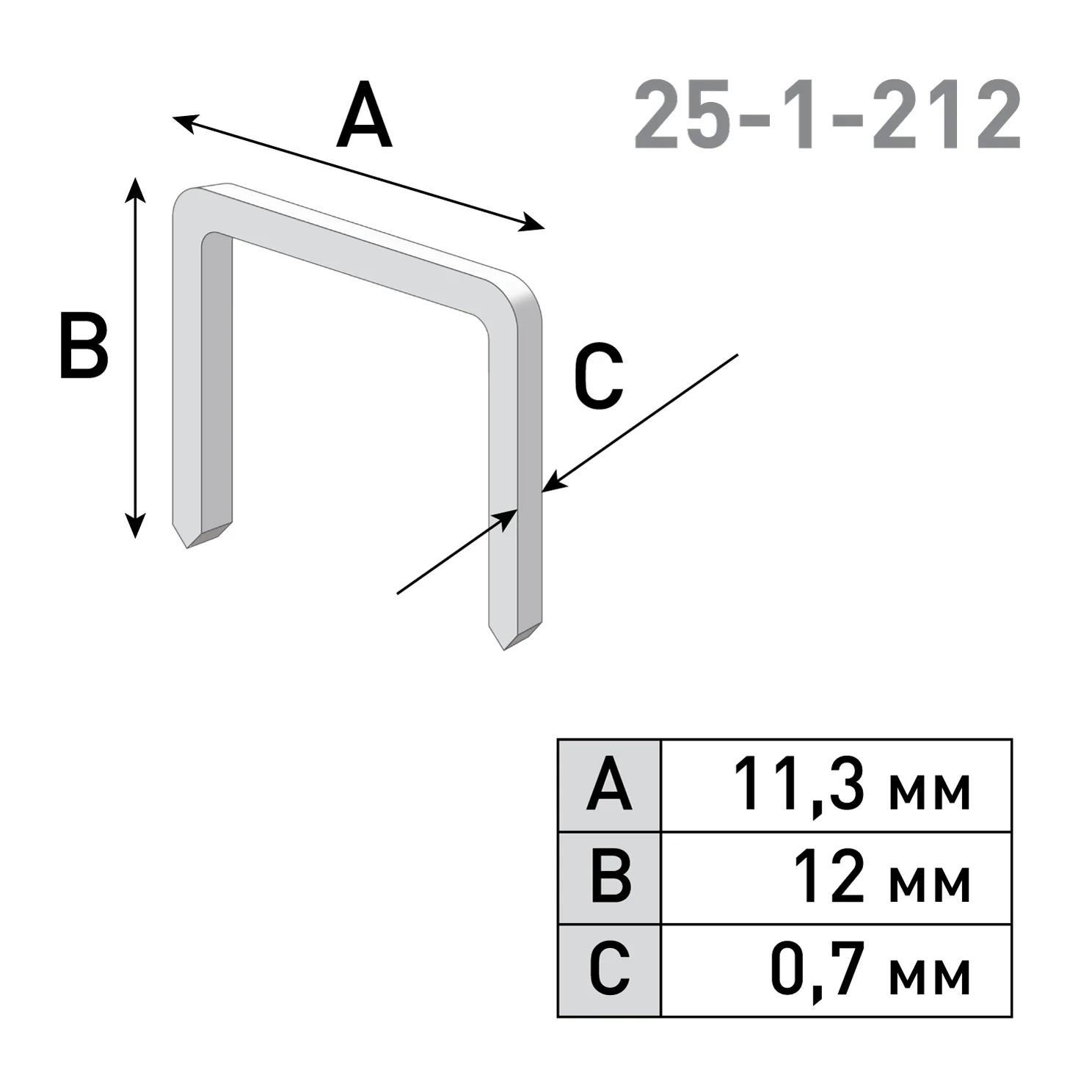 Скобы для степлера, тип 53, 11,3х0,7х12мм 1000шт., (уп.)