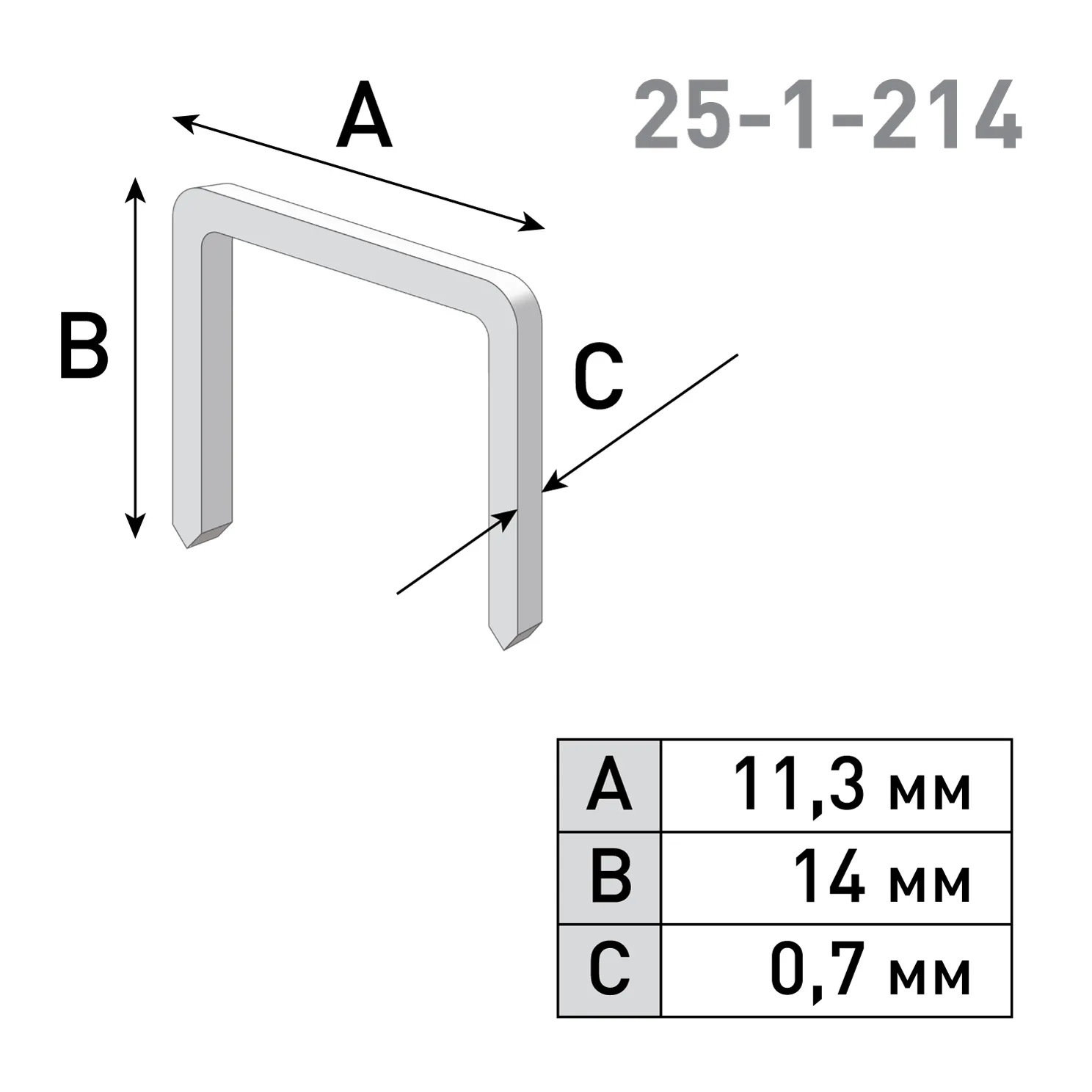 Скобы для степлера, тип 53, 11,3х0,7х14мм 1000шт., (уп.)
