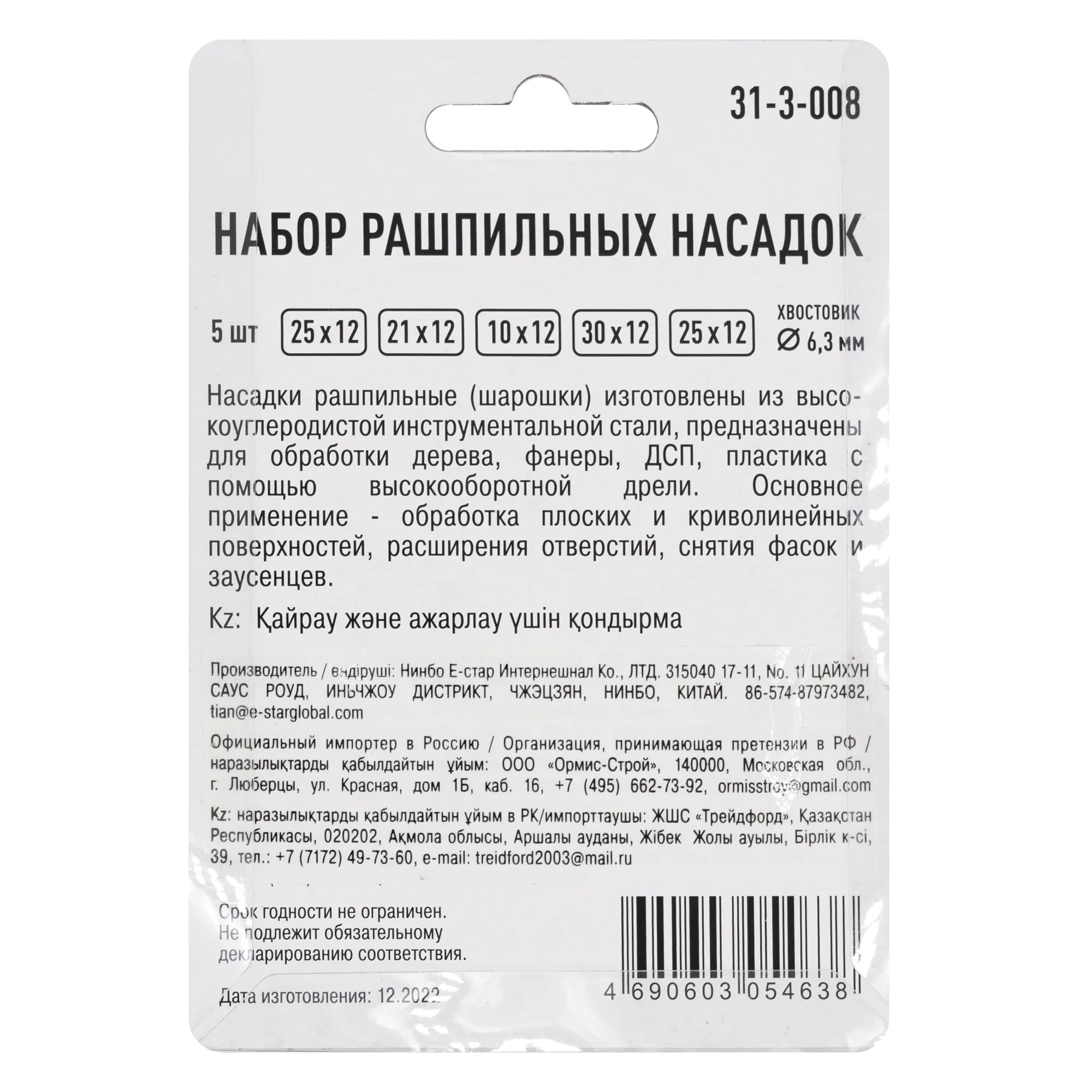 Набор рашпильных насадок стальных по дереву, 30х12, 27х12, 12х12, 25х12, 25х12, 5шт, (уп.)
