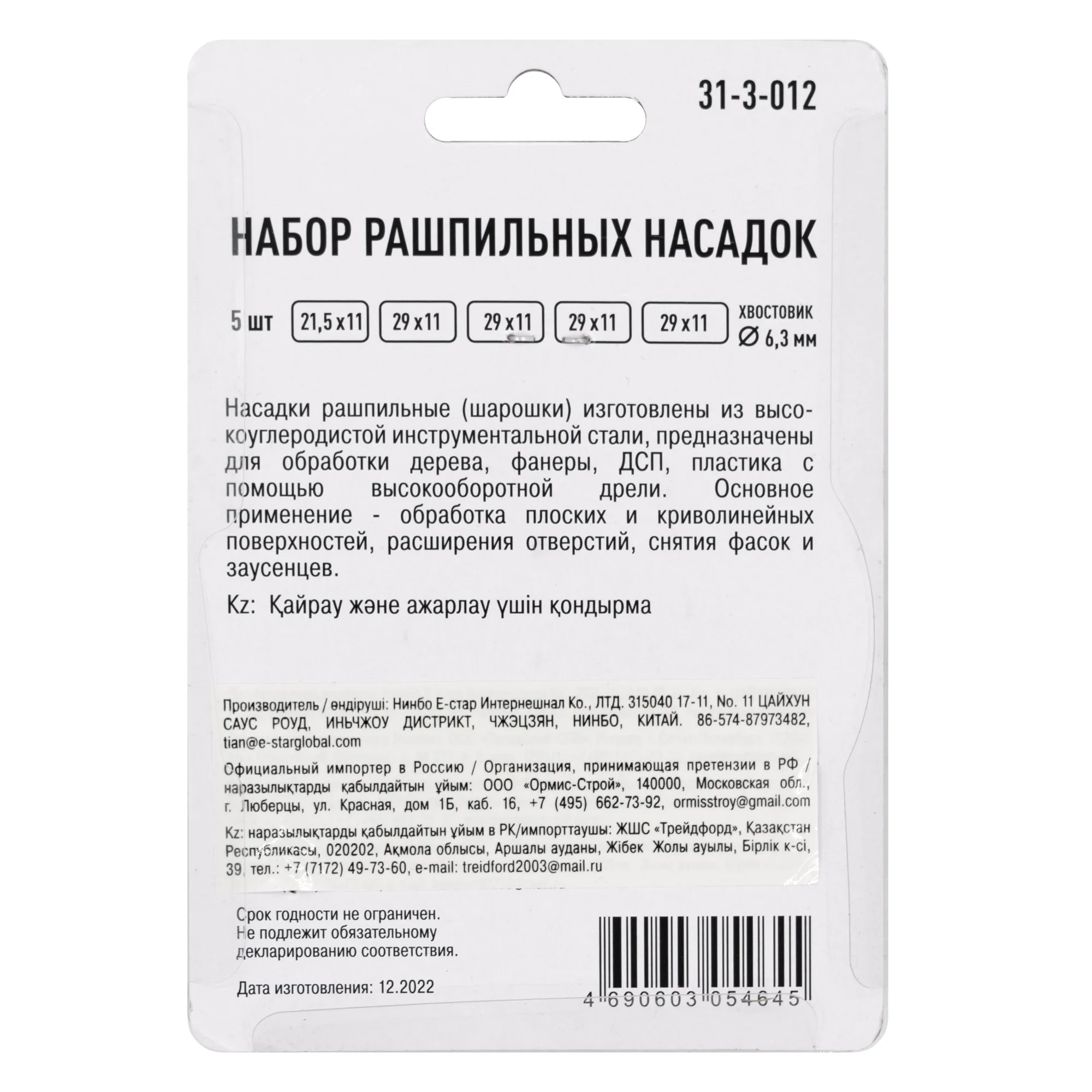 Набор рашпильных насадок стальных по металлу, 29х11, 29х11, 29х11, 29х11, 21,5х11, 5шт, (уп.)