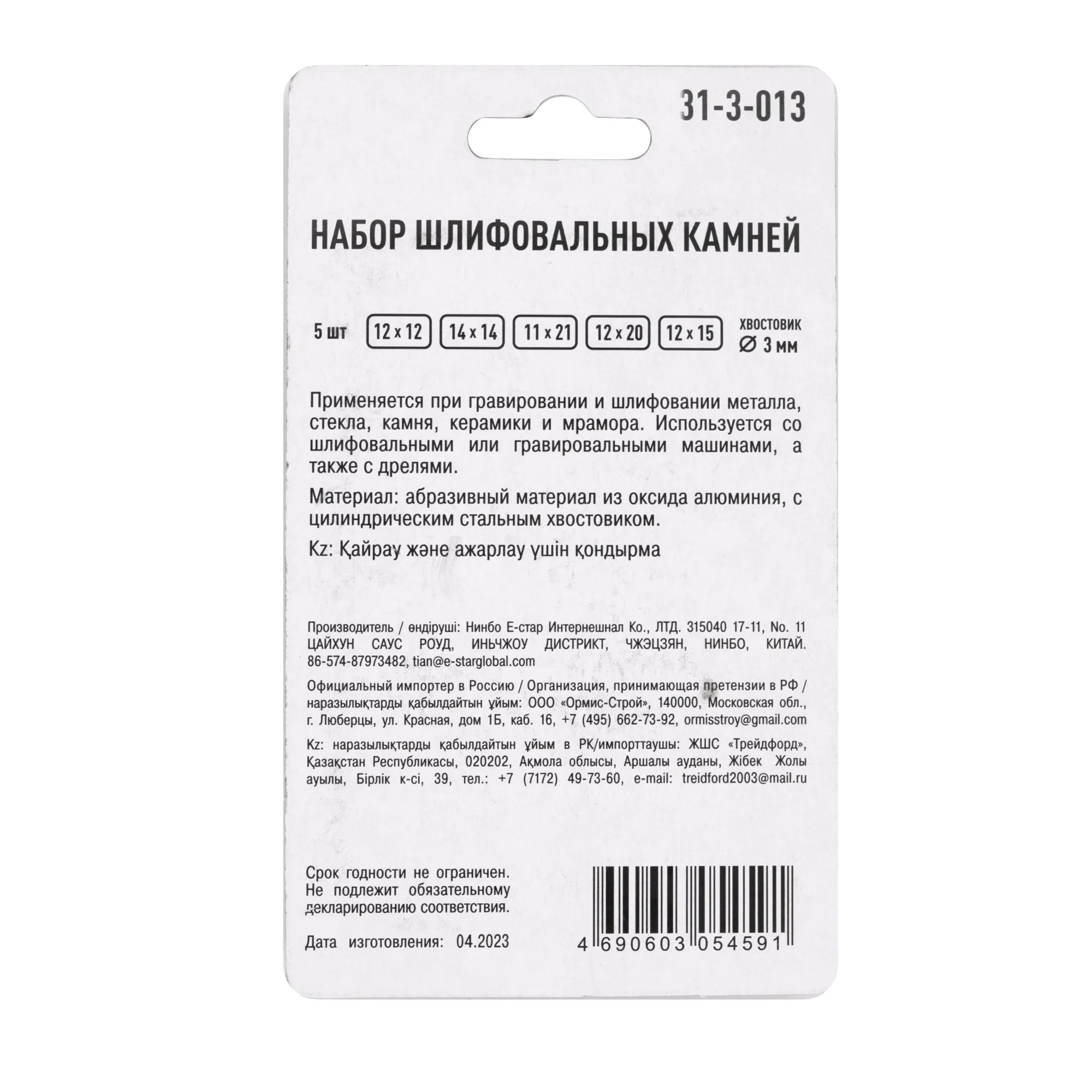 Набор шарошек оксид алюминия, хвостовик 3мм, 12х12, 14х14, 11х21, 12х20, 12х15, 5шт, (уп.)