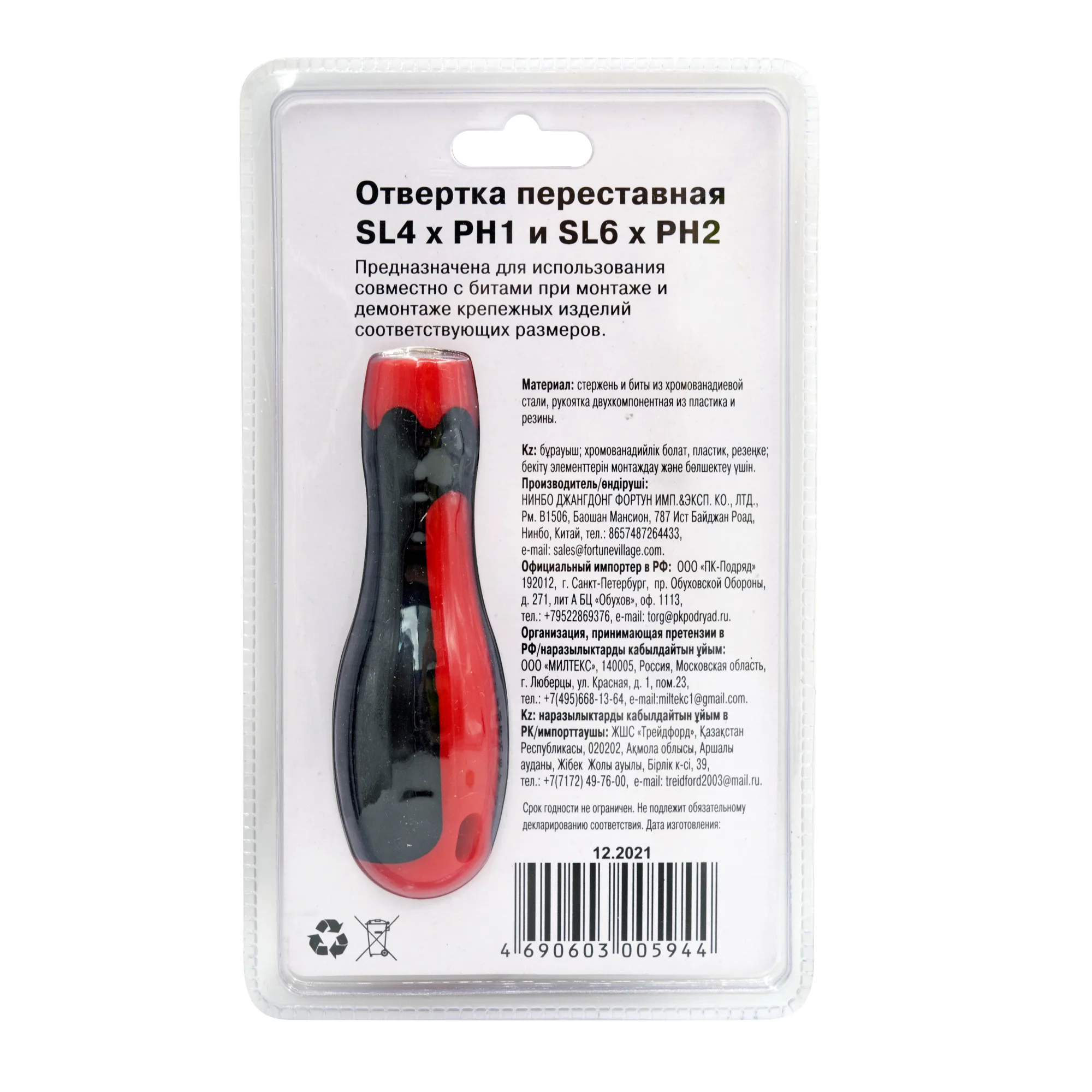 Отвёртка комбинированная SL6 х PH2 / SL4 х PH1, CR-V, двухкомпонентная рукоятка, (шт.)