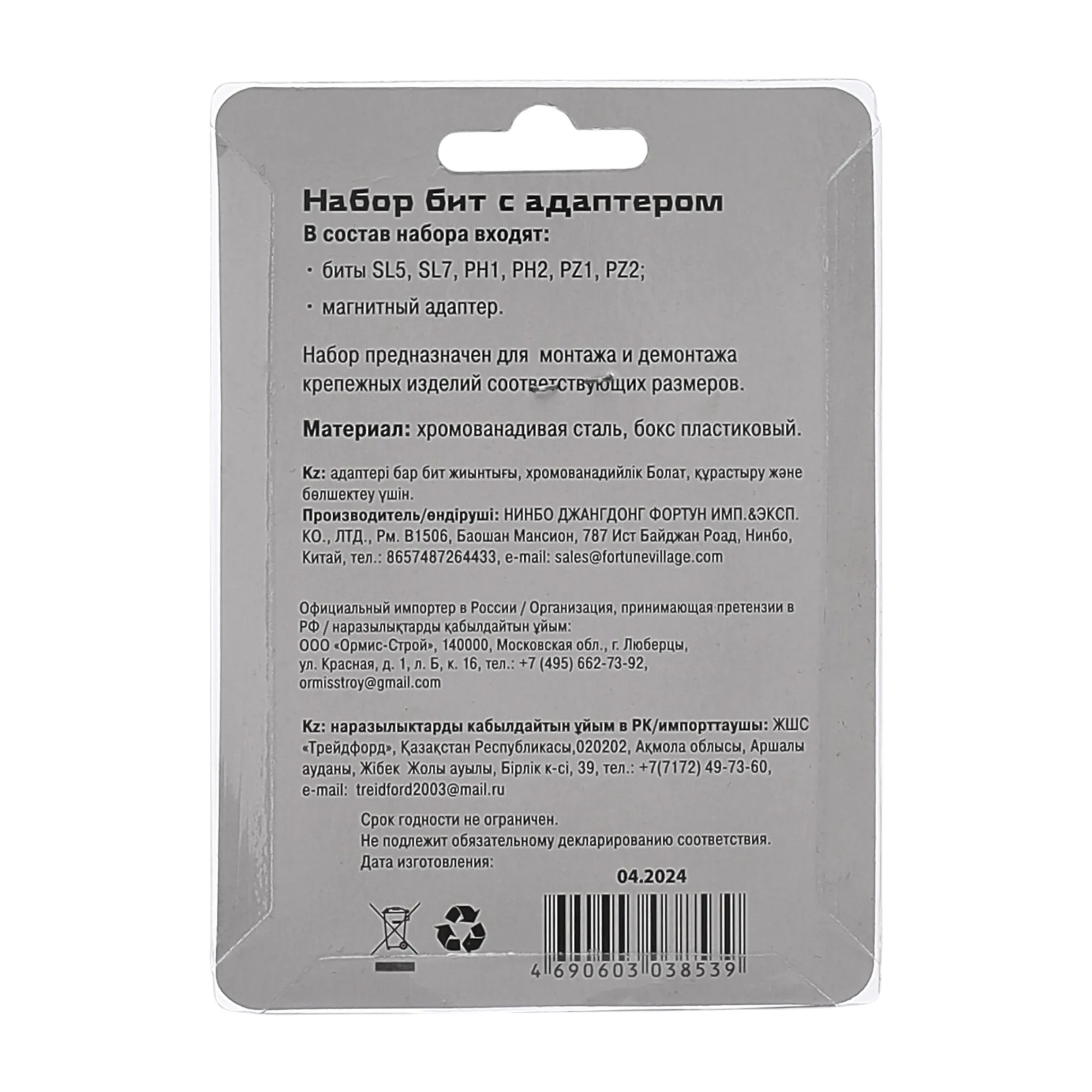 Набор бит с адаптером, CrV, пласт. бокс, 7 предметов, (уп.)