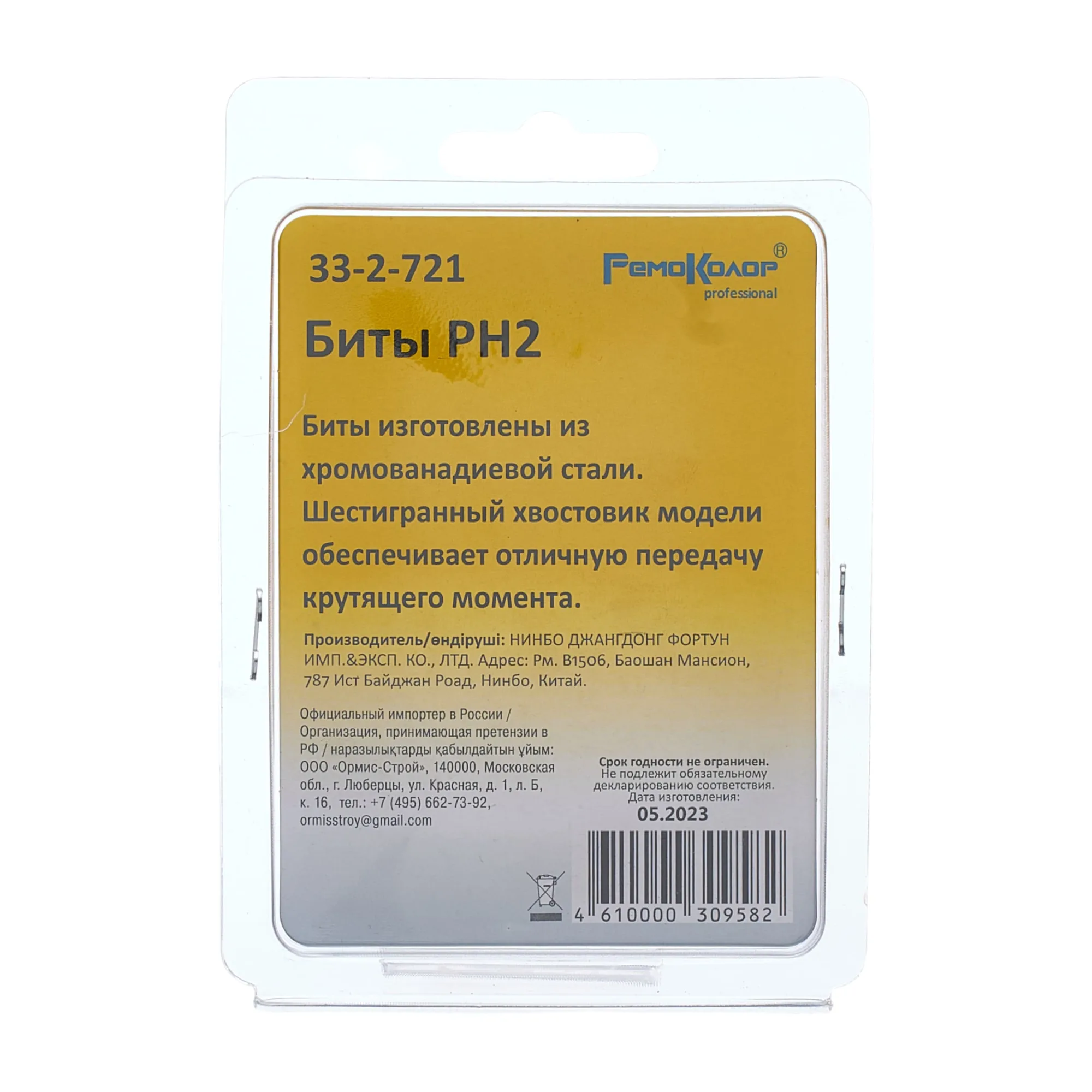 Бита PH2 x 50 мм, CrV, 10 шт., (уп.)