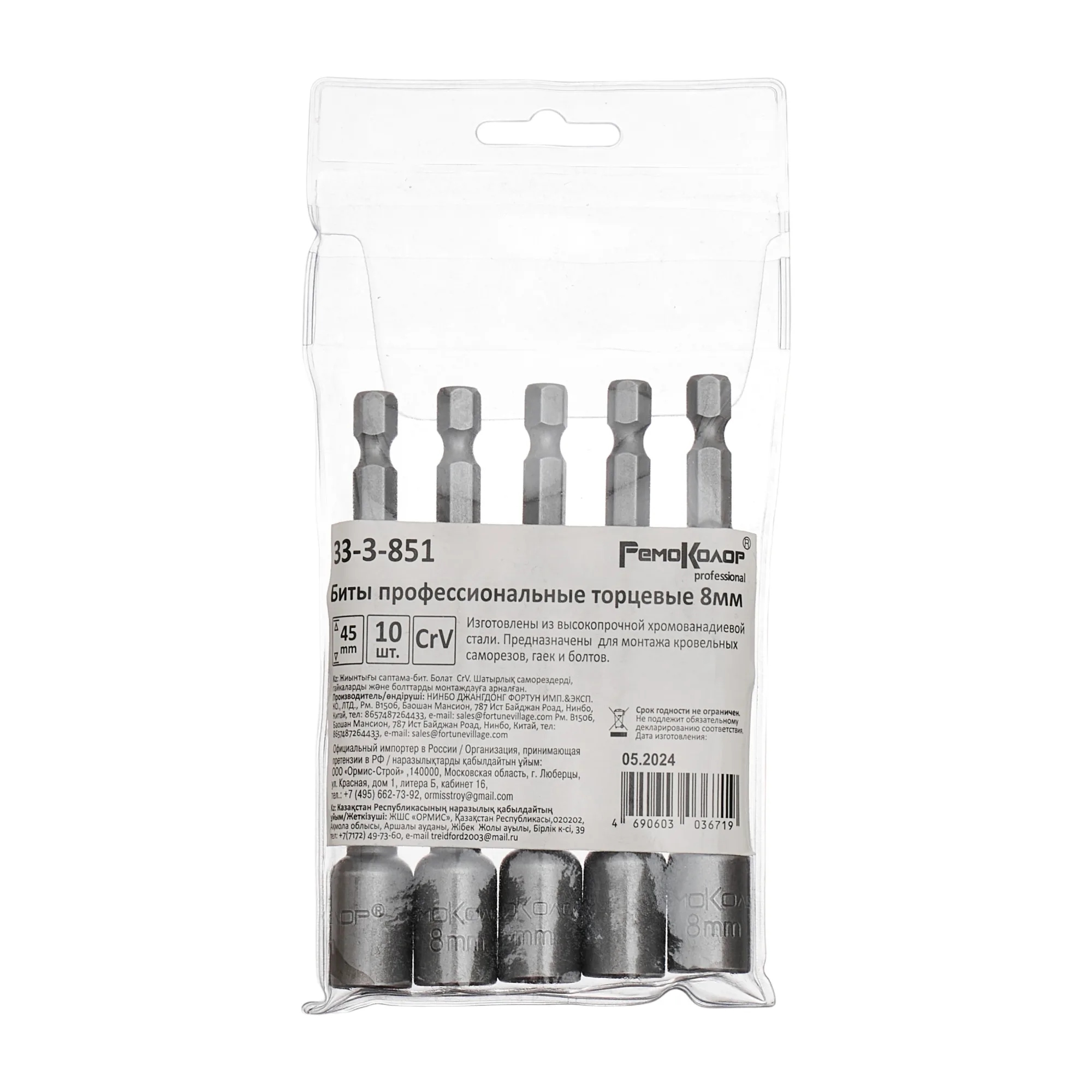 Головка торцевая магнитная 8 х 45 мм, хвостовик 1/4" Е, CrV, 10 шт., (уп.)