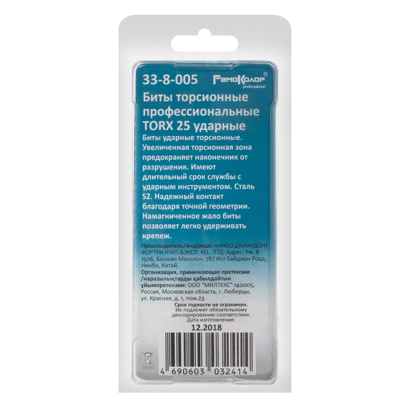 Бита ударная торсионная, TORX25 х 50 мм, S2, блистер, 2 шт., (уп.)