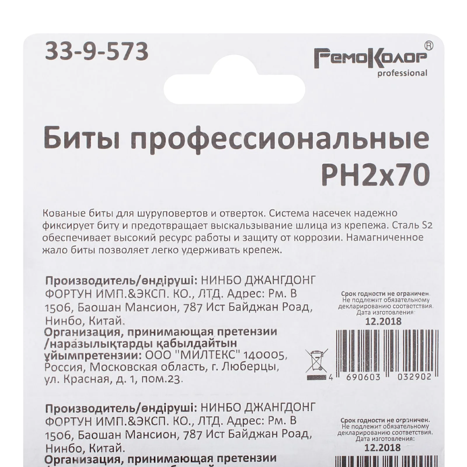 Бита PH2 х 70 мм, S2, лента, 10 шт., (уп.)