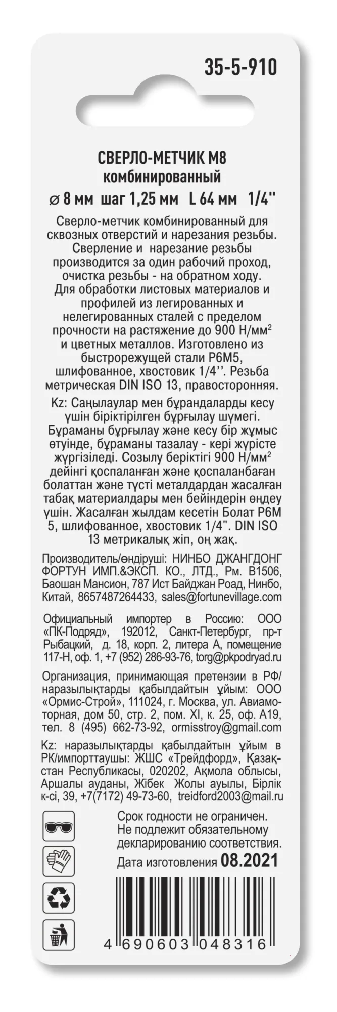 Сверло-метчик М8 х 64 мм, шаг 1,25 мм, Р6М5, 6-гранный хвостовик, (шт.)