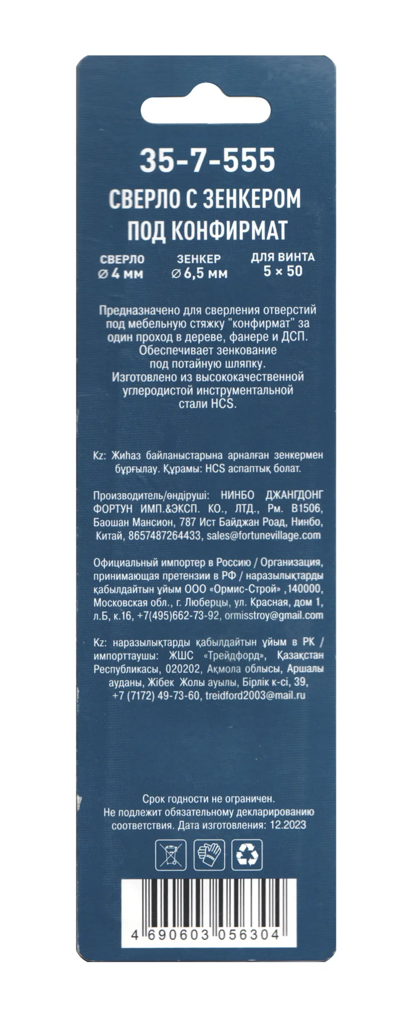 Сверло с зенкером для мебельных стяжек  4 мм/зенкер 6,5 мм, (для стяжки 5х50) , (шт.)