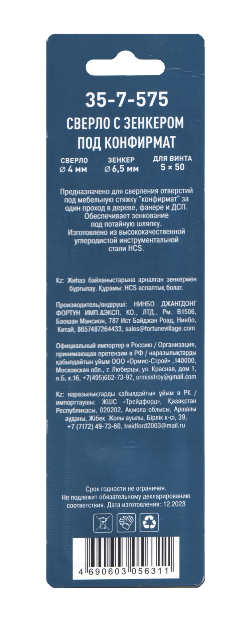 Сверло с зенкером для мебельных стяжек 5 мм/зенкер 9,5 мм, (для стяжки 7х50), (шт.)