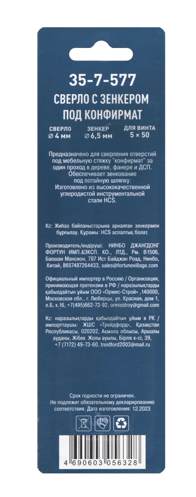 Сверло с зенкером для мебельных стяжек 5 мм/зенкер 9,5 мм, (для стяжки 7х70), (шт.)