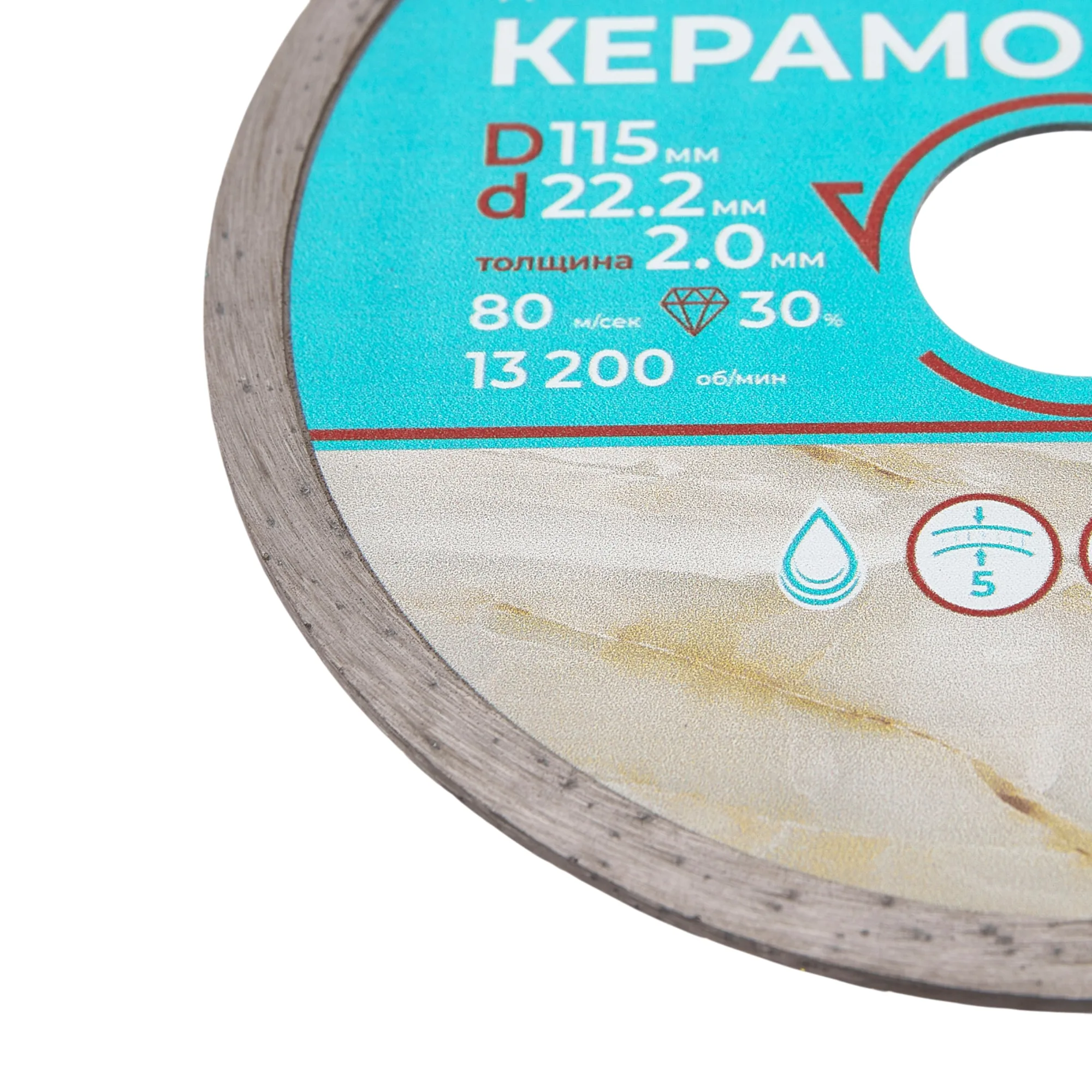 Диск отрезной алмазный сплошной для влажной резки, 115х2,0х22,2мм rpm 13200, (шт.)