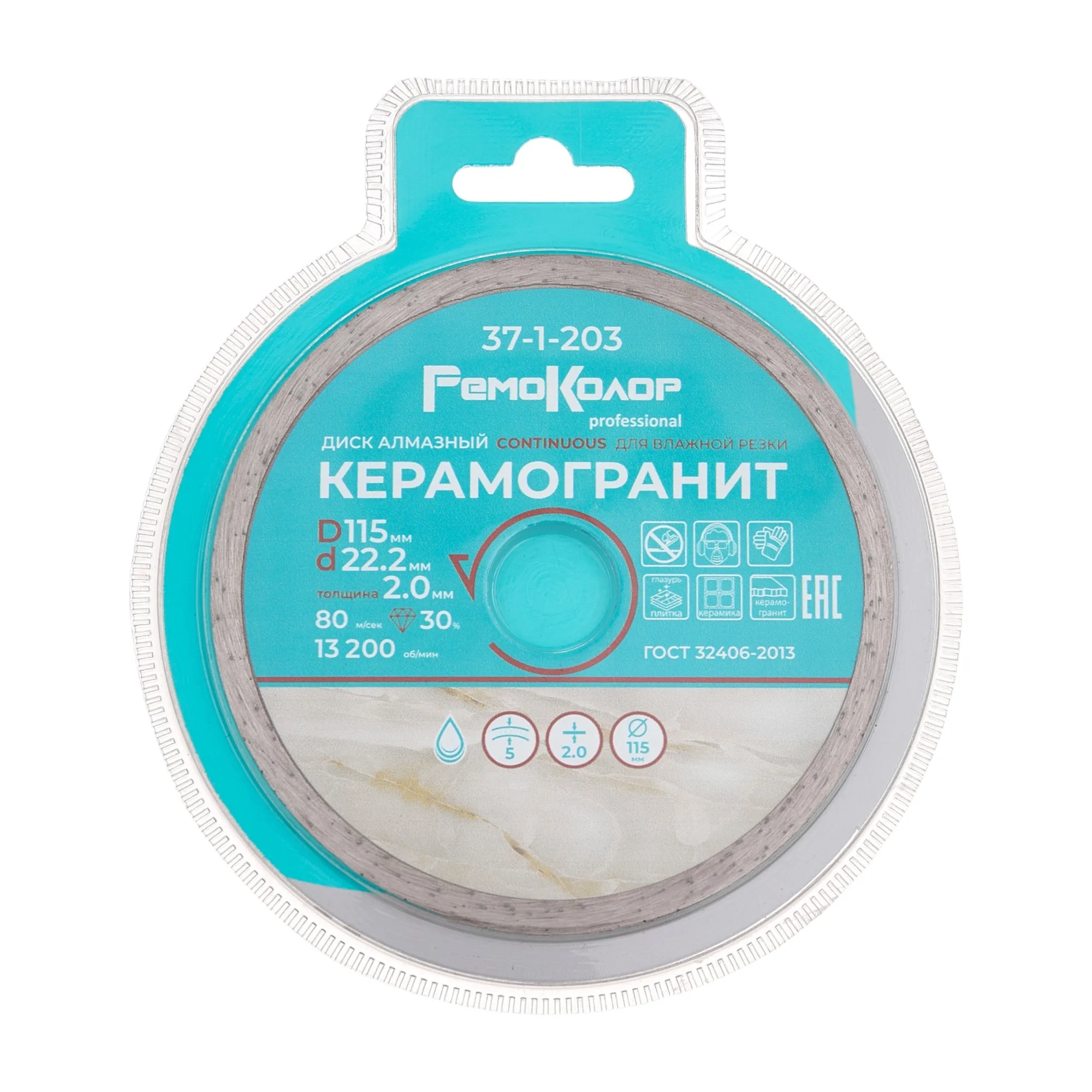 Диск отрезной алмазный сплошной для влажной резки, 115х2,0х22,2мм rpm 13200, (шт.)
