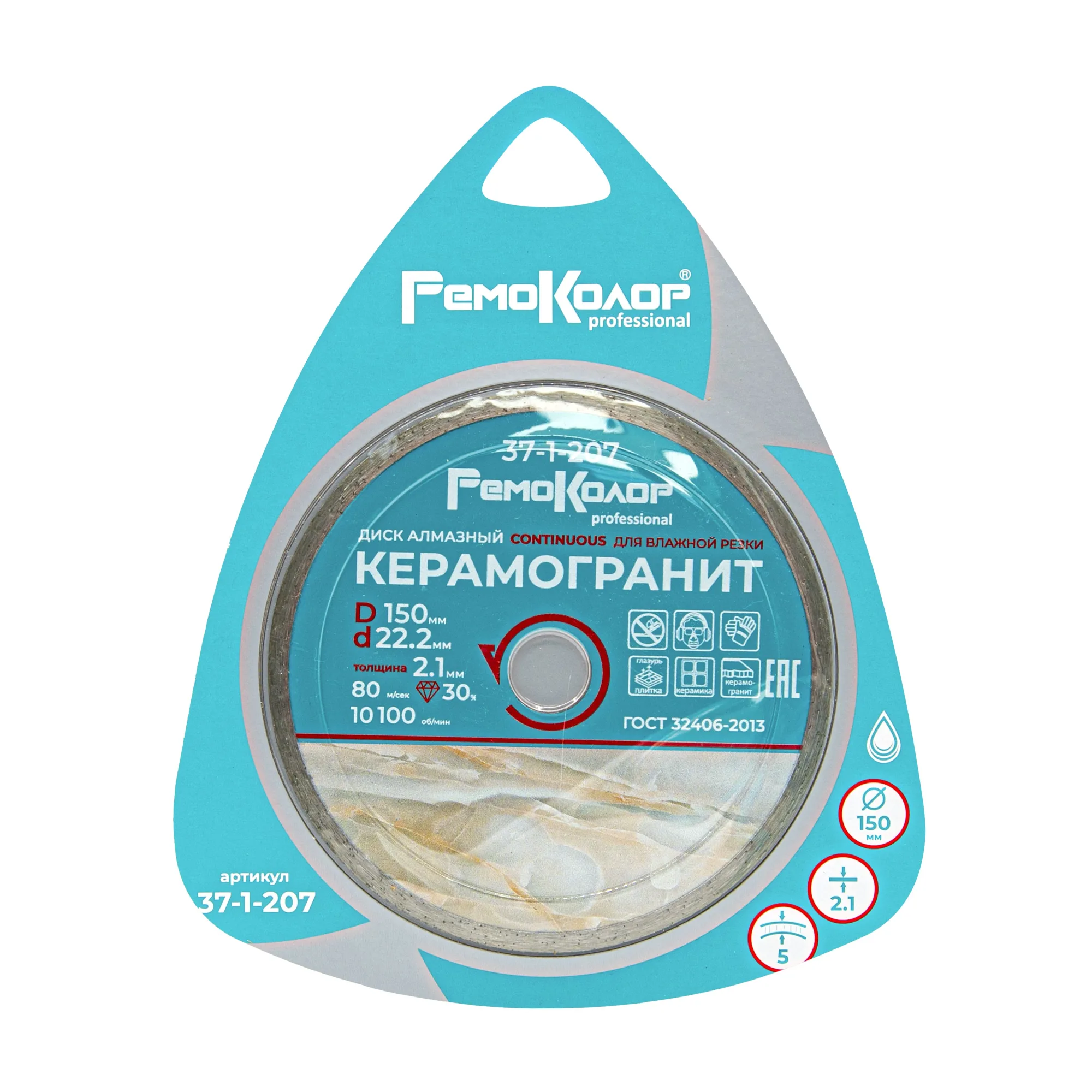 Диск отрезной алмазный сплошной для влажной резки, 150х22,2мм, (шт.)