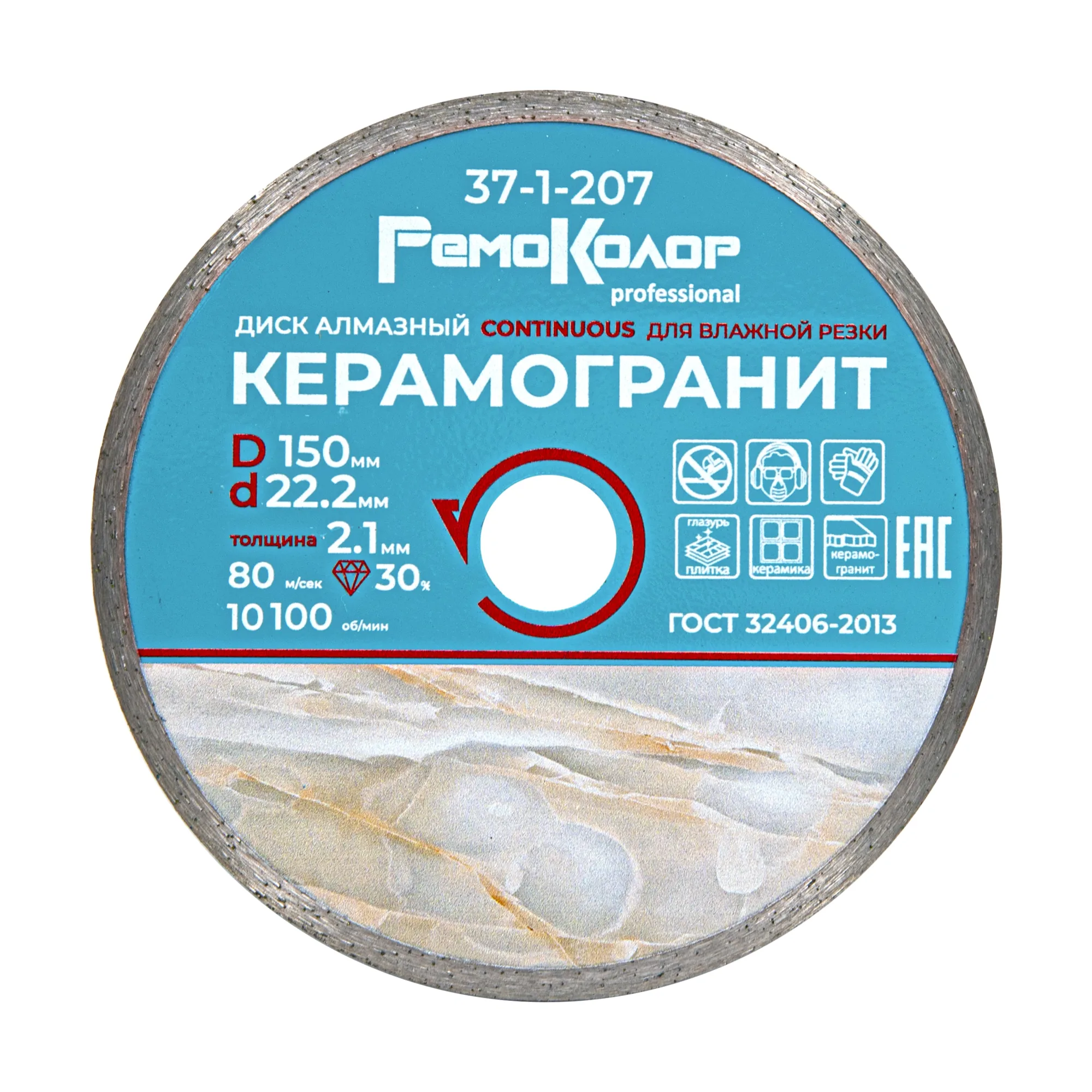 Диск отрезной алмазный сплошной для влажной резки, 150х22,2мм, (шт.)