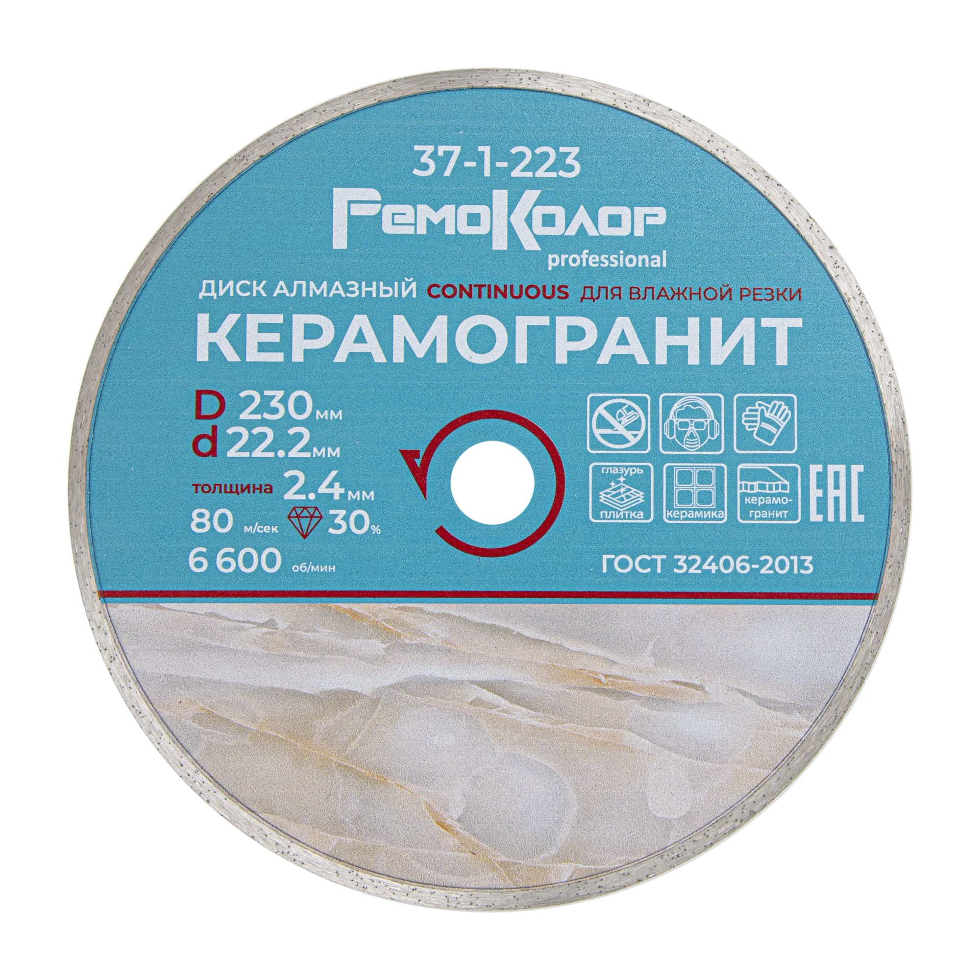 Диск отрезной алмазный сплошной для влажной резки, 115х2,6х22,2мм rpm 6650, (шт.)