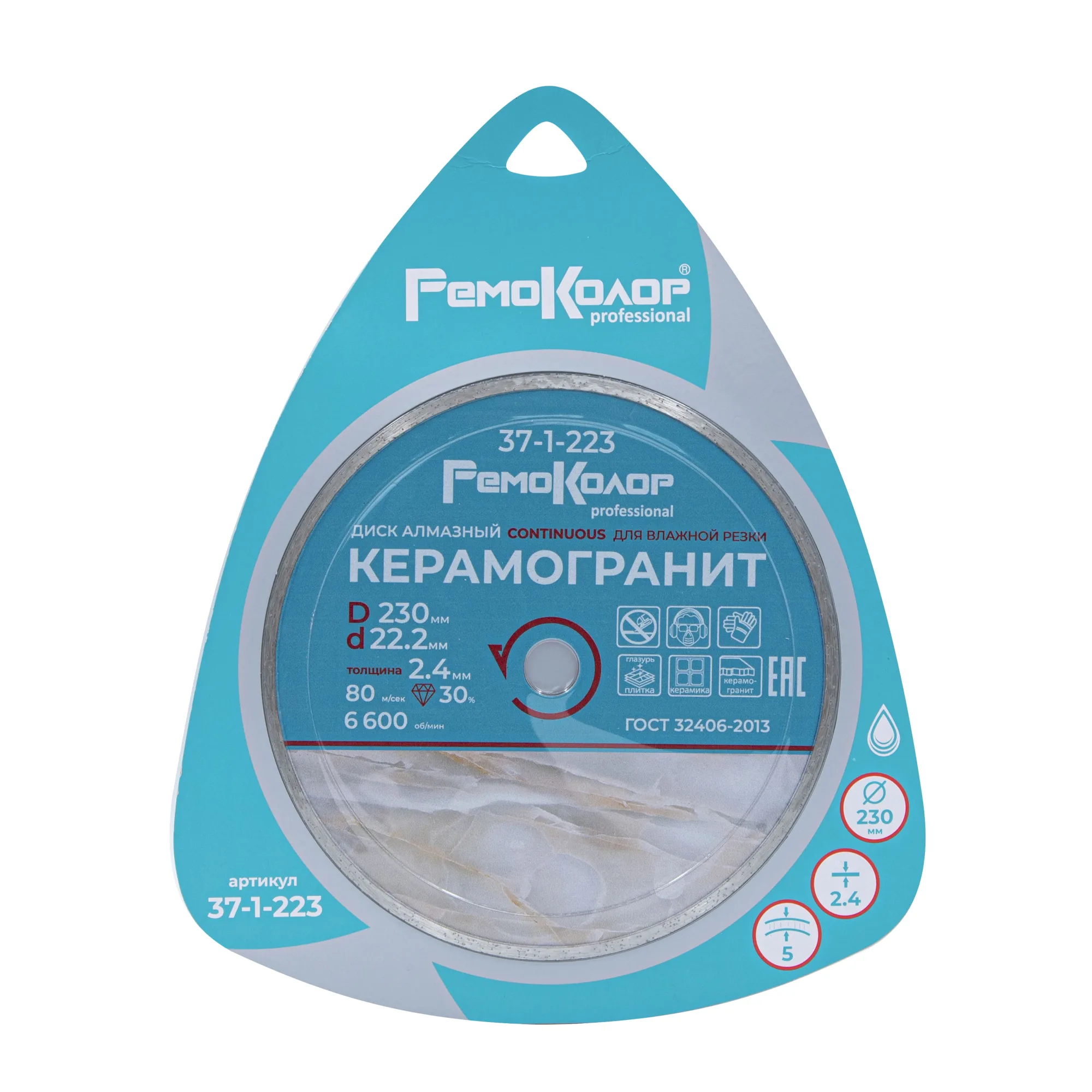 Диск отрезной алмазный сплошной для влажной резки, 115х2,6х22,2мм rpm 6650, (шт.)