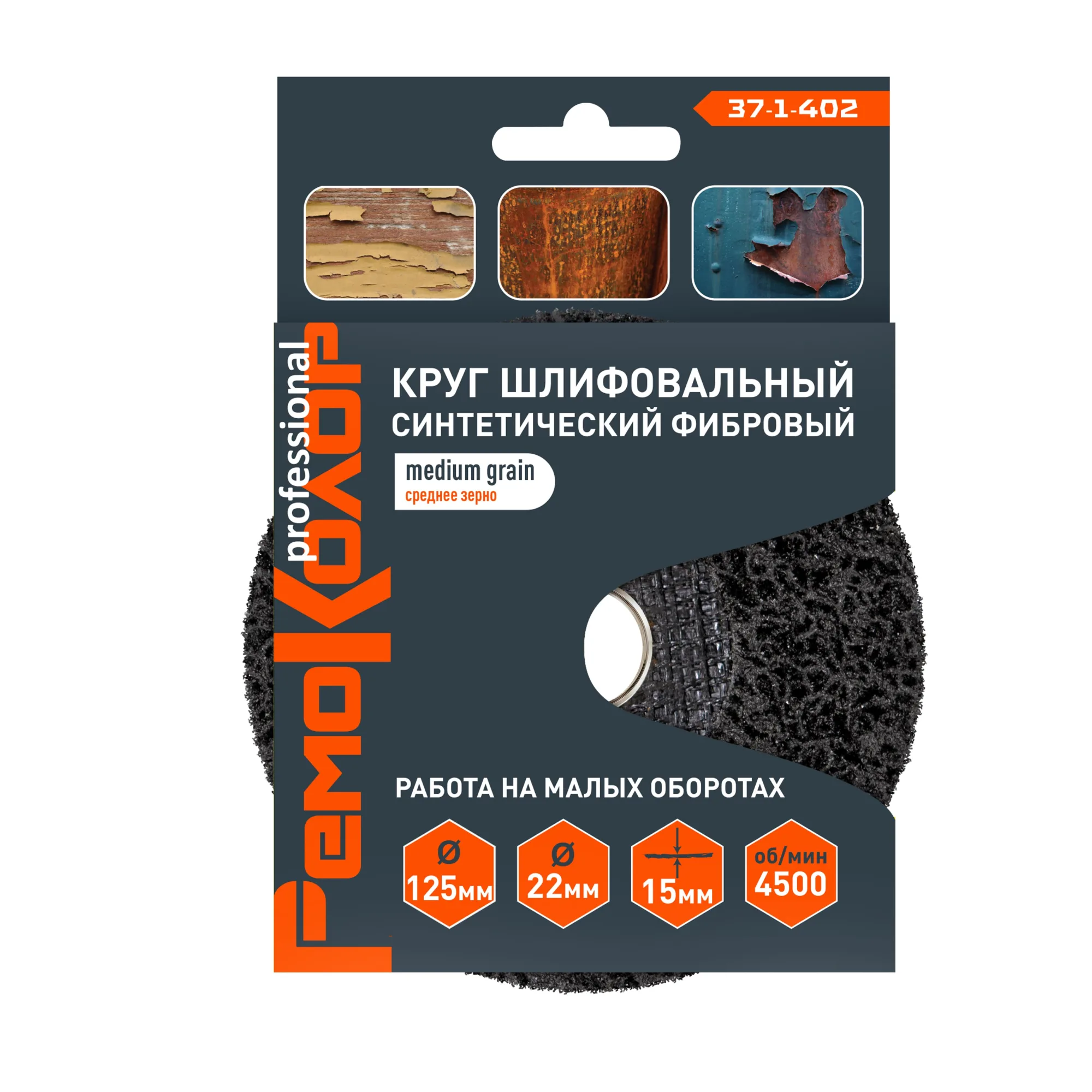 Круг зачист. полимер. (коралловый) Черный, средн. груб. Зерно, 125х22,2х15мм, (шт.)