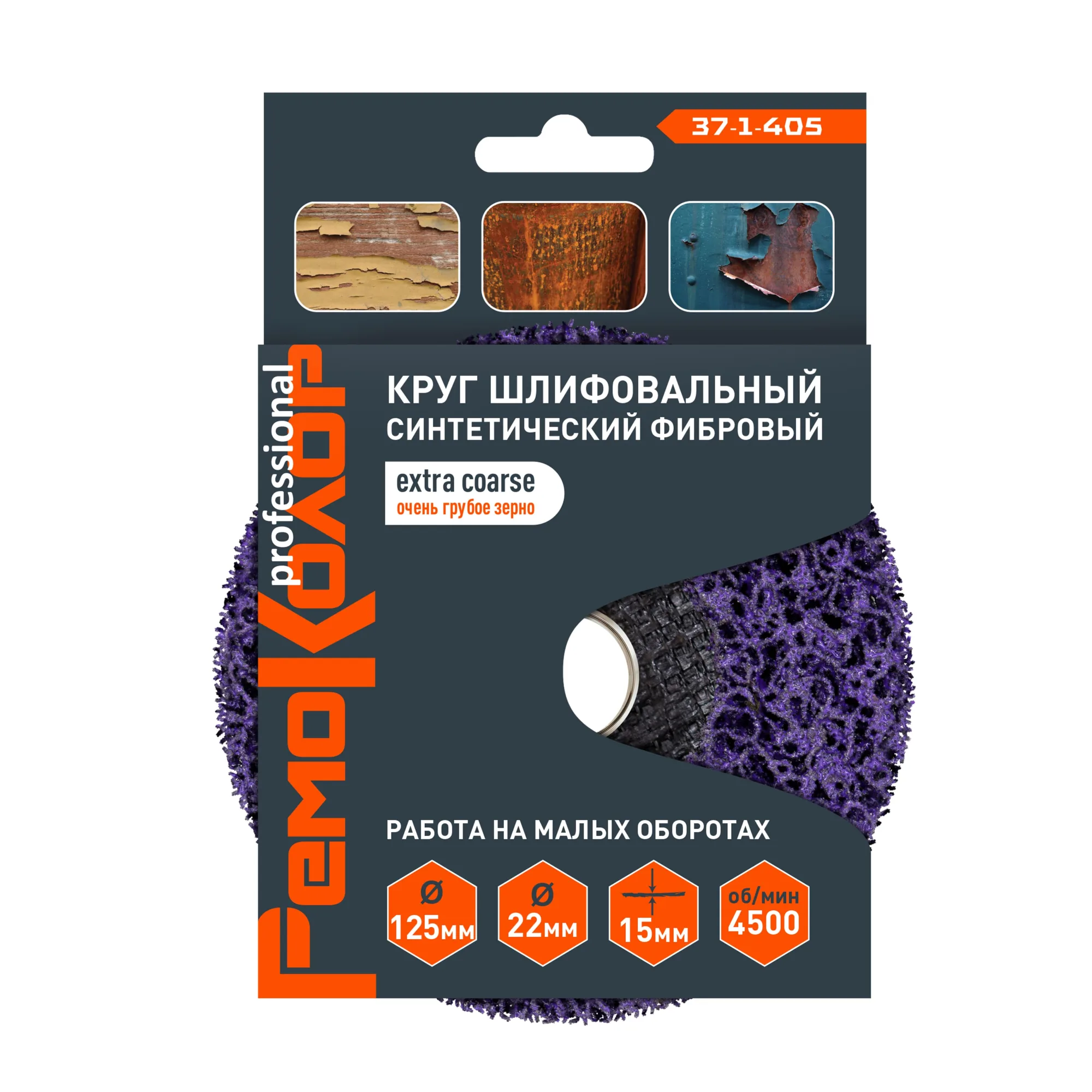 Круг зачист. полимер. (коралловый) Фиолет., очень груб. Зерно, 125х22,2х15мм, (шт.)