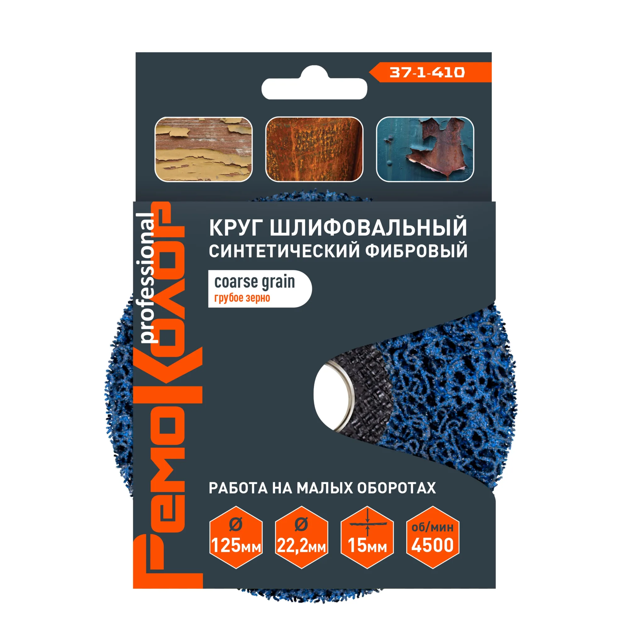 Круг зачист. полимер. (коралловый) Голубой,  груб. зерно, 125х22,2х15мм, (шт.)