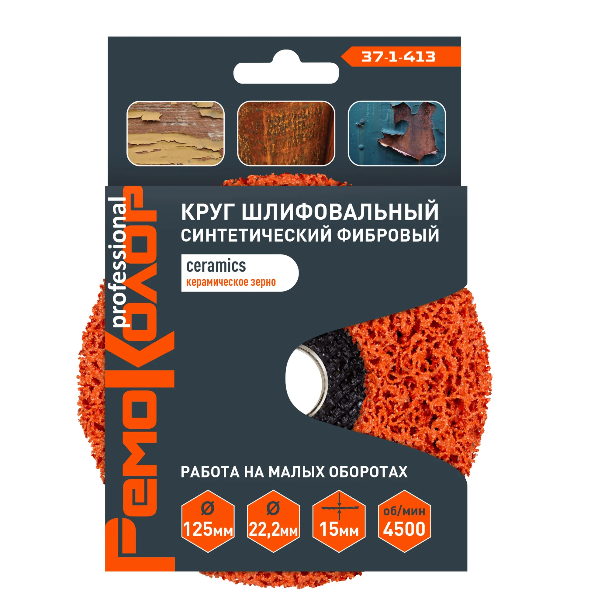 Круг зачист. полимер. (коралловый) Оранж., керамич. зерно, 125х22,2х15мм, (шт.)