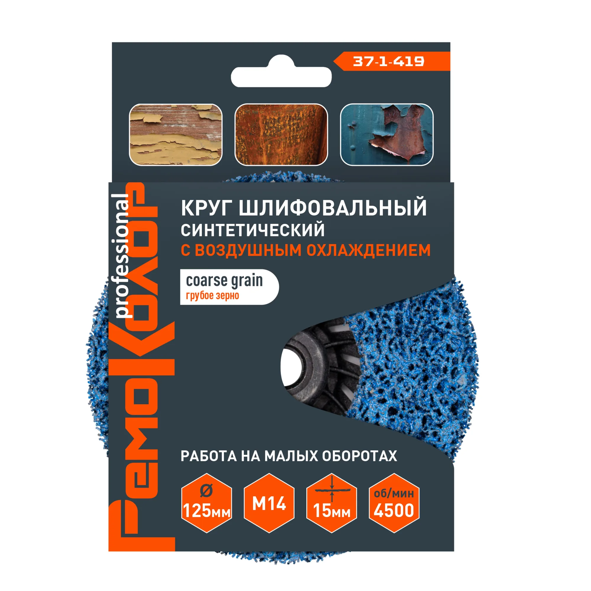 Круг зачист. полимер. (коралловый) Голубой,  грубый. зерно, 125хМ14х15мм, (шт.)
