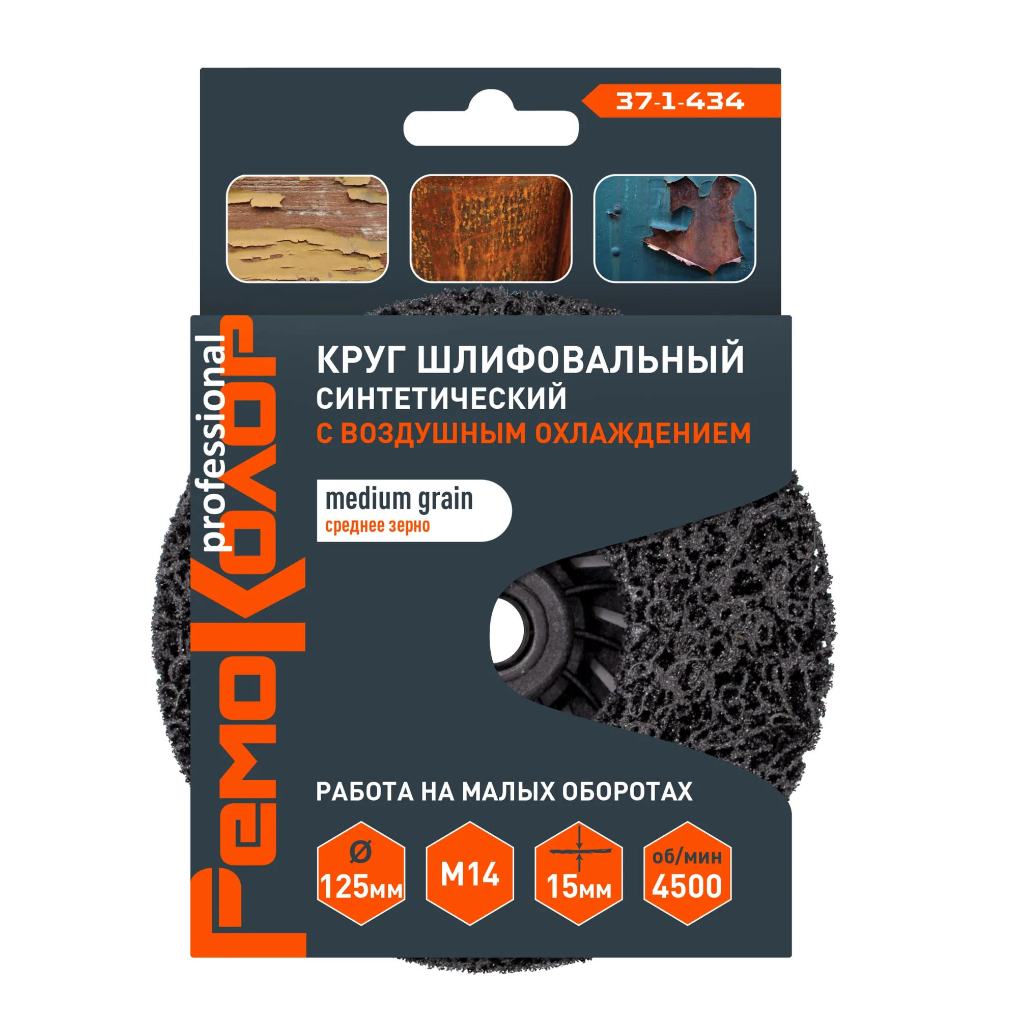 Круг зачист. полимер. (коралловый) Черный, средн. груб. Зерно, 125хМ14х15мм, (шт.)