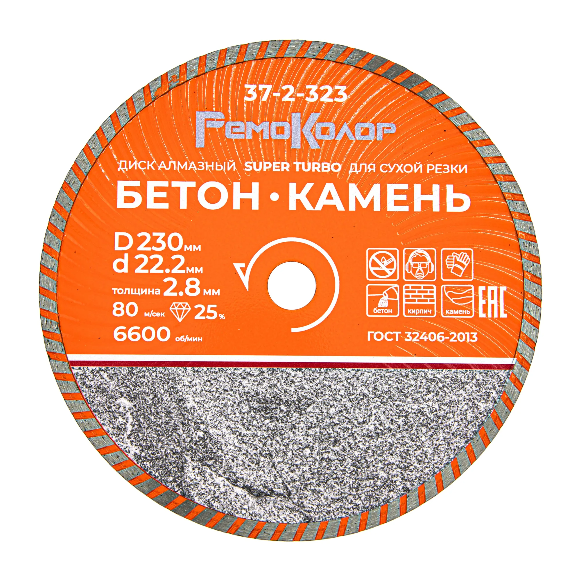 Диск отрезной алмазный универсальный "Турбо" волн., 230х2,6х22,2мм rpm 6650, (шт.)