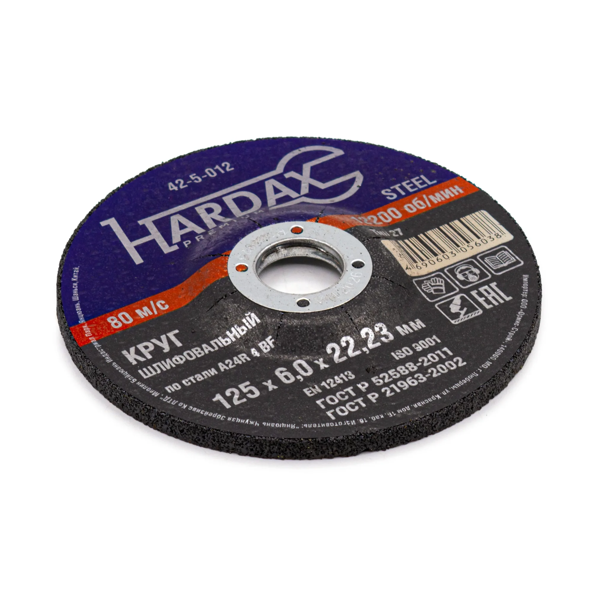 Круг зачистной HARDAX по металлу  Т27 A24R 4 BF, 125х6,0х22мм, (шт.)
